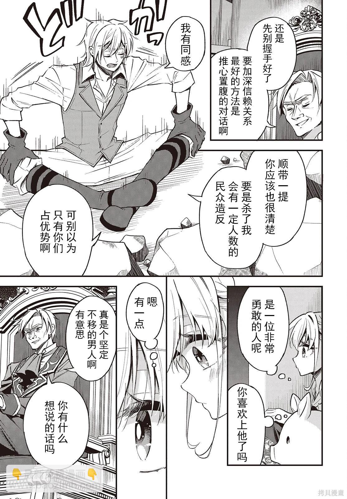 🍲猪肝热热吃 第39话 第7页