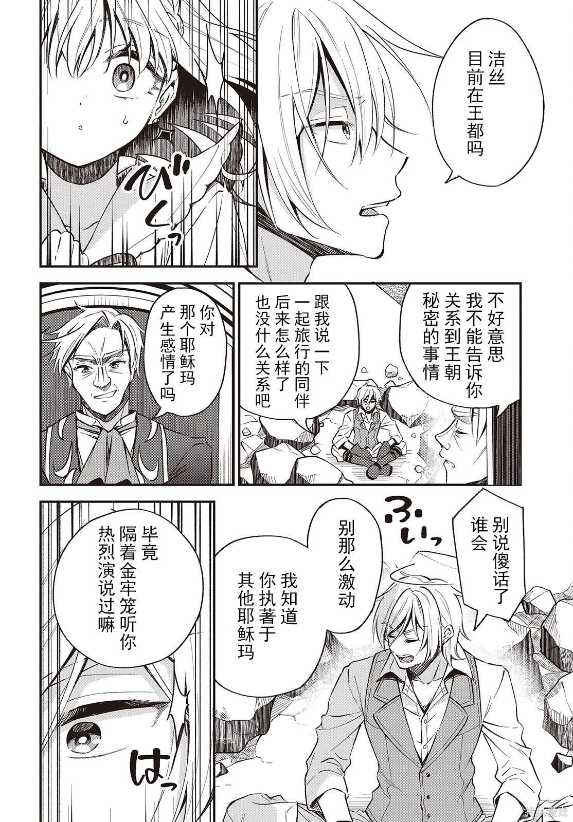 🍲猪肝热热吃 第39话 第8页