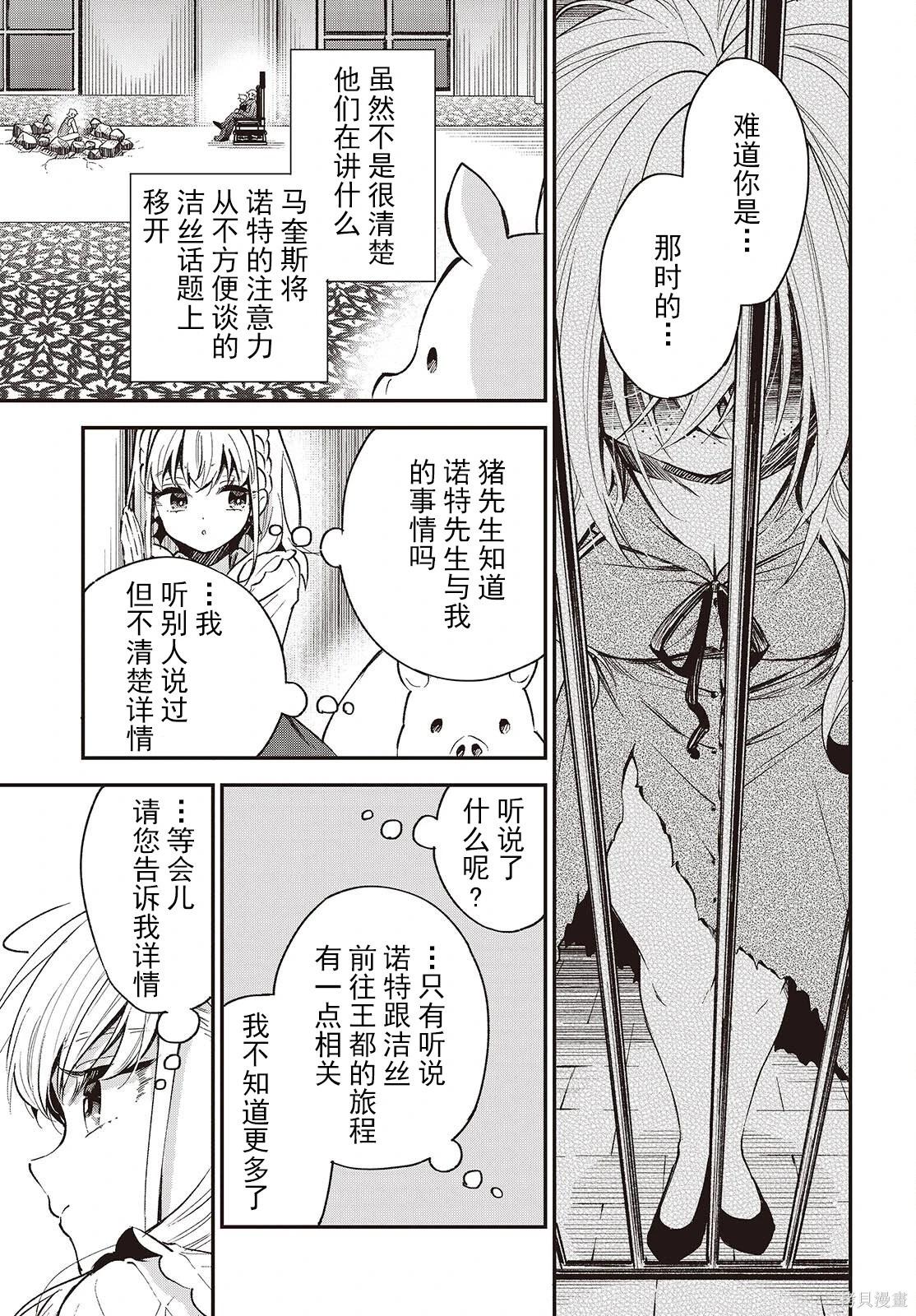 🍲猪肝热热吃 第39话 第9页
