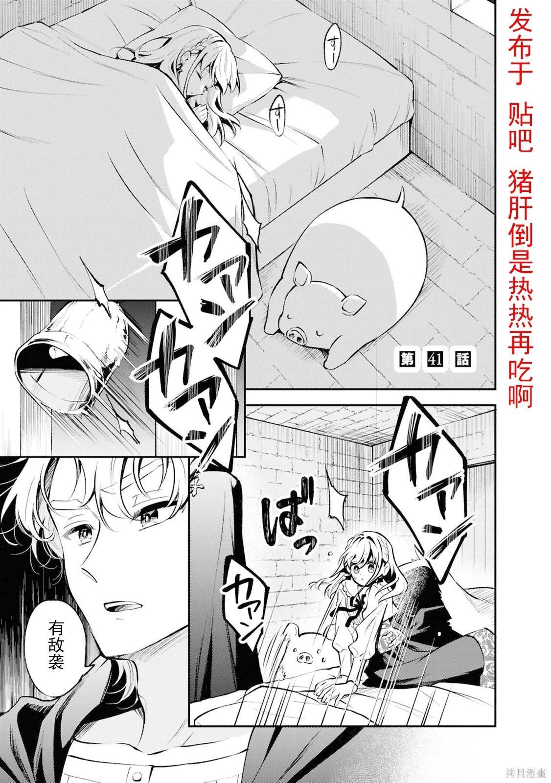 🍲猪肝热热吃 第41话 第1页