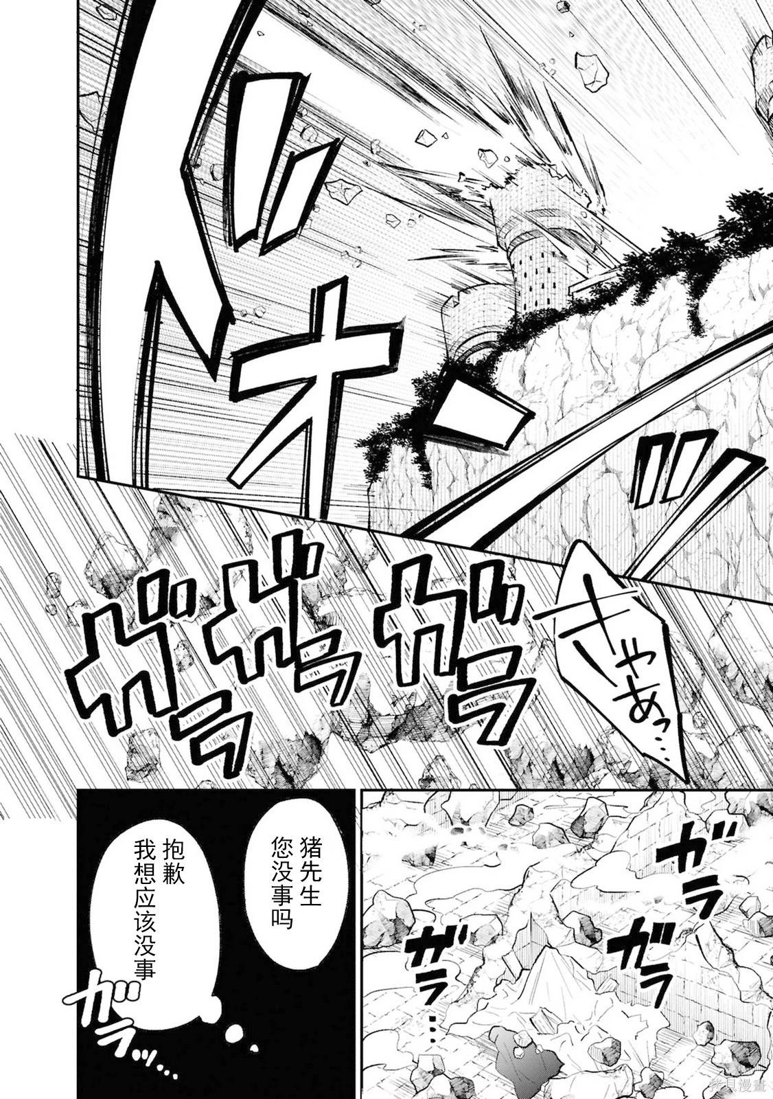 🍲猪肝热热吃 第41话 第10页