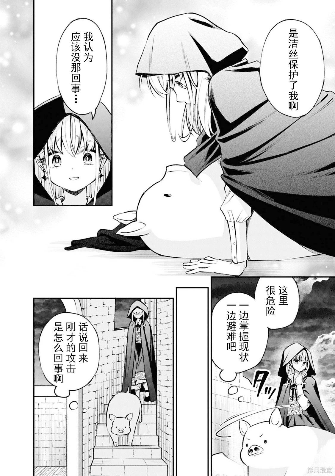 🍲猪肝热热吃 第41话 第12页
