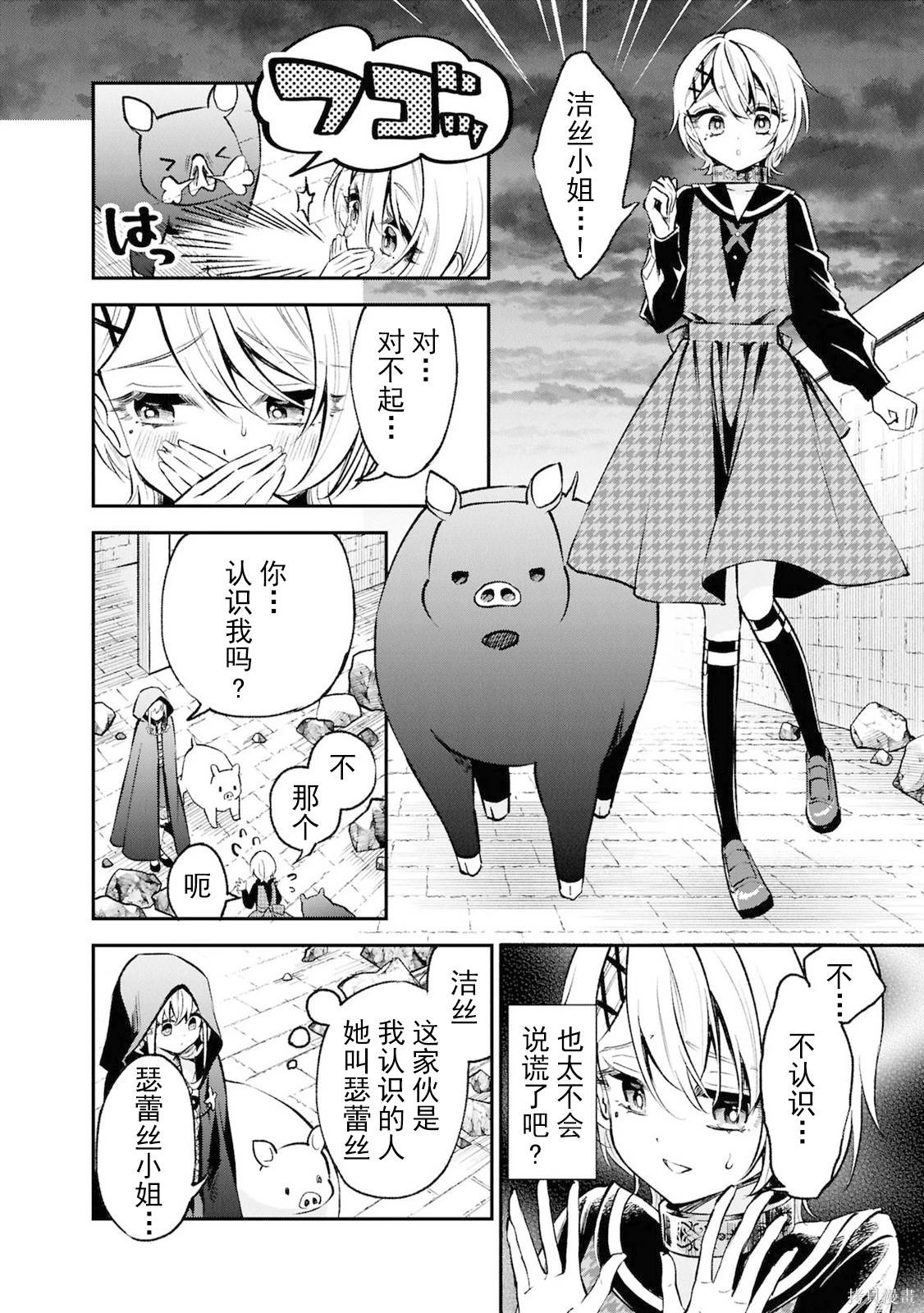 🍲猪肝热热吃 第41话 第14页