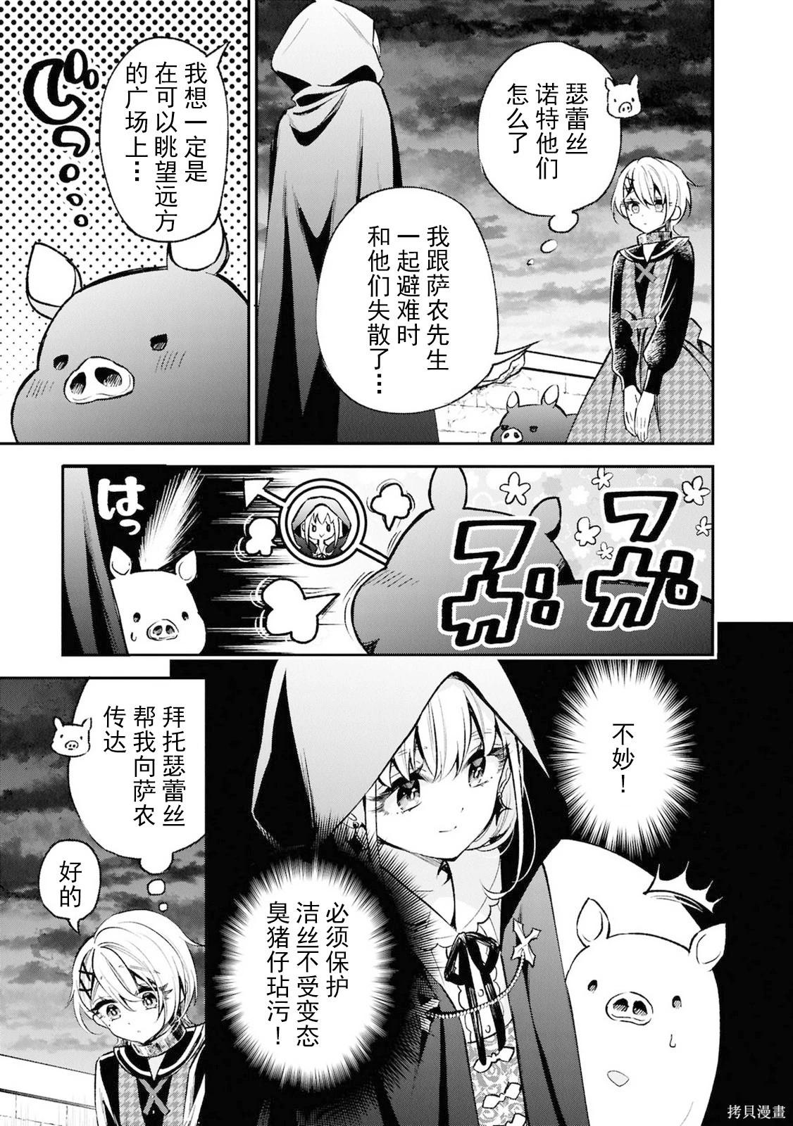 🍲猪肝热热吃 第41话 第15页