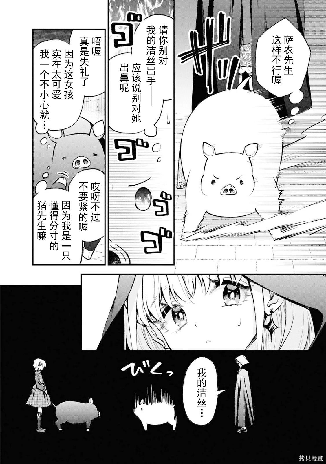 🍲猪肝热热吃 第41话 第16页