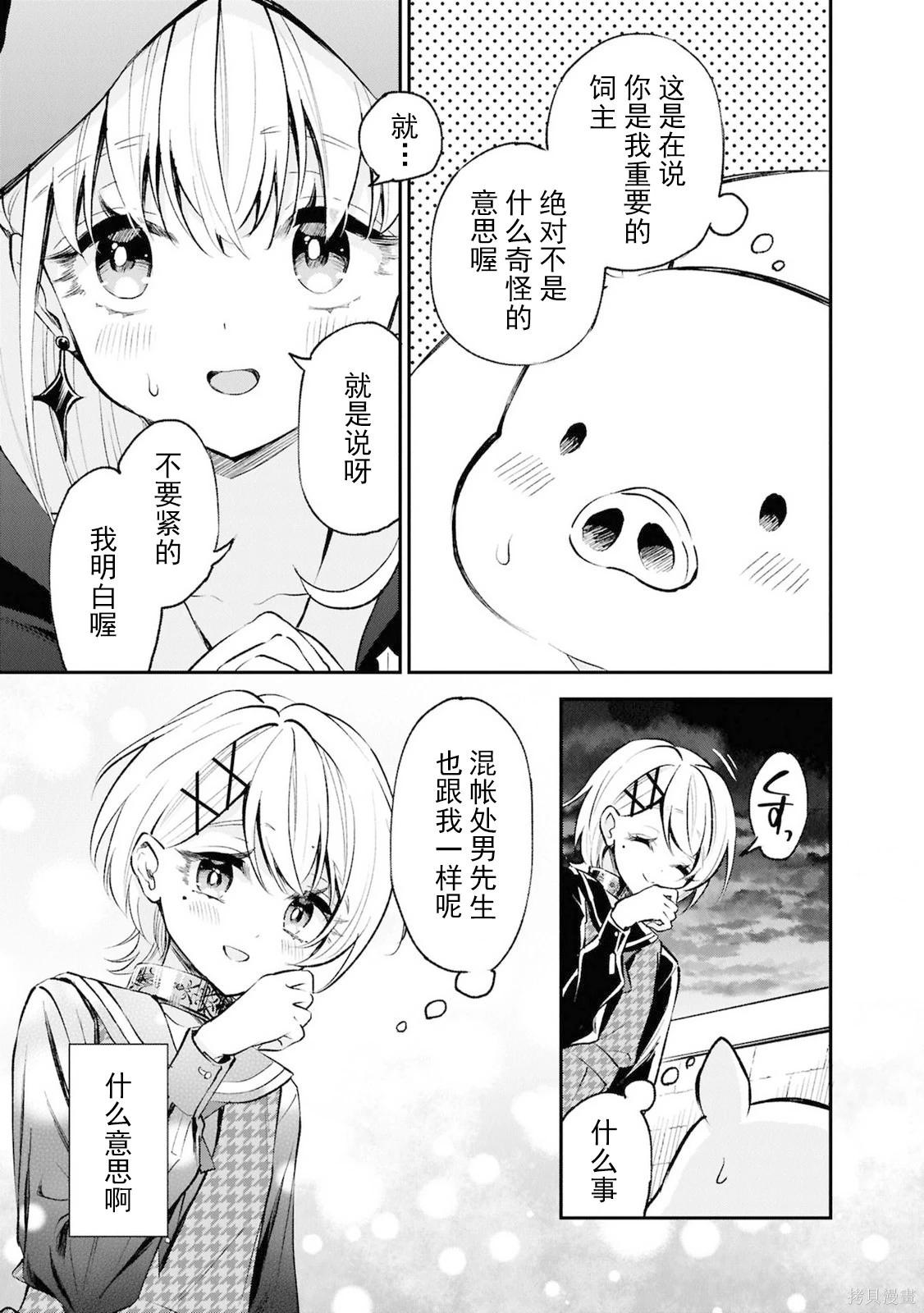 🍲猪肝热热吃 第41话 第17页