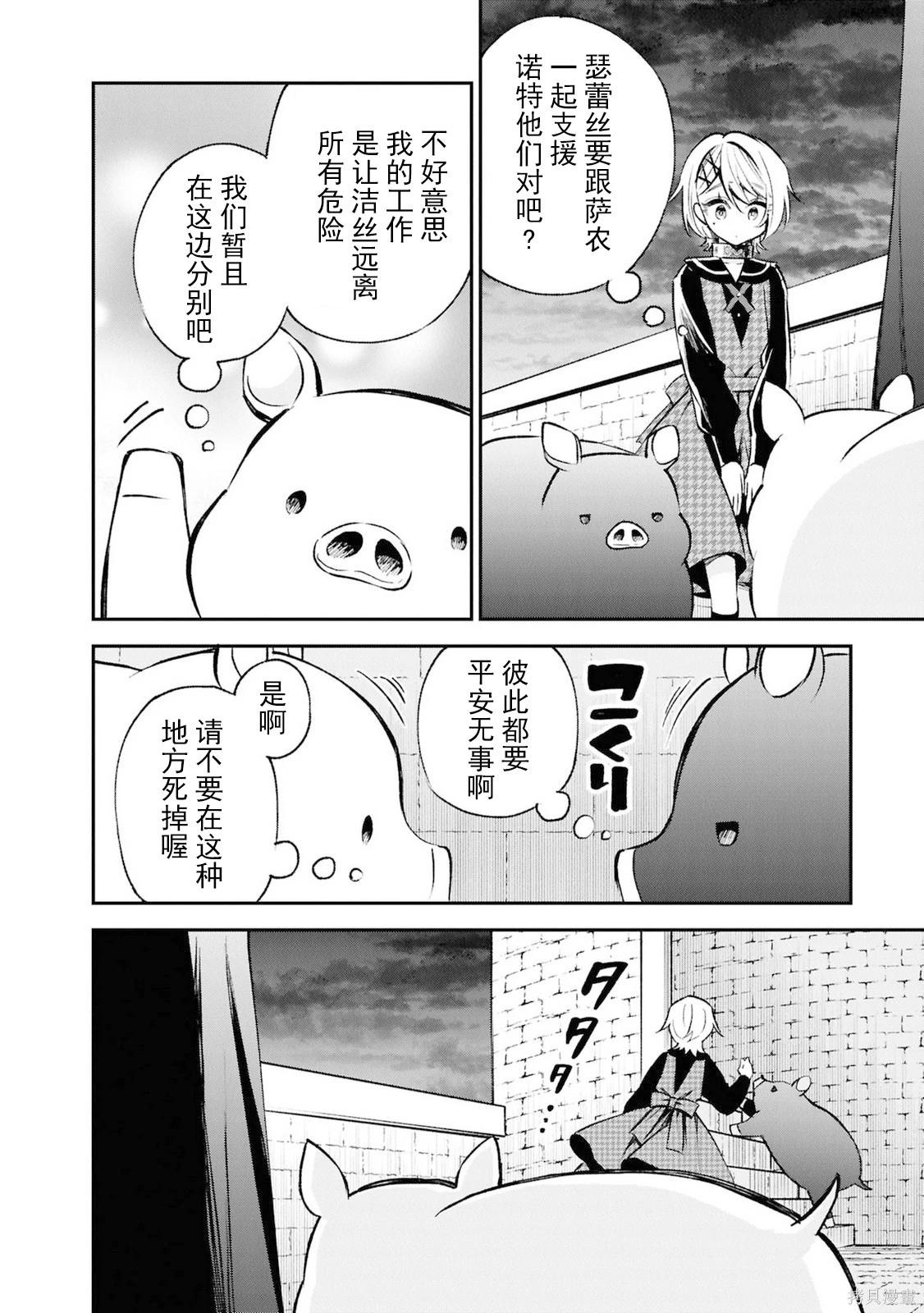 🍲猪肝热热吃 第41话 第18页