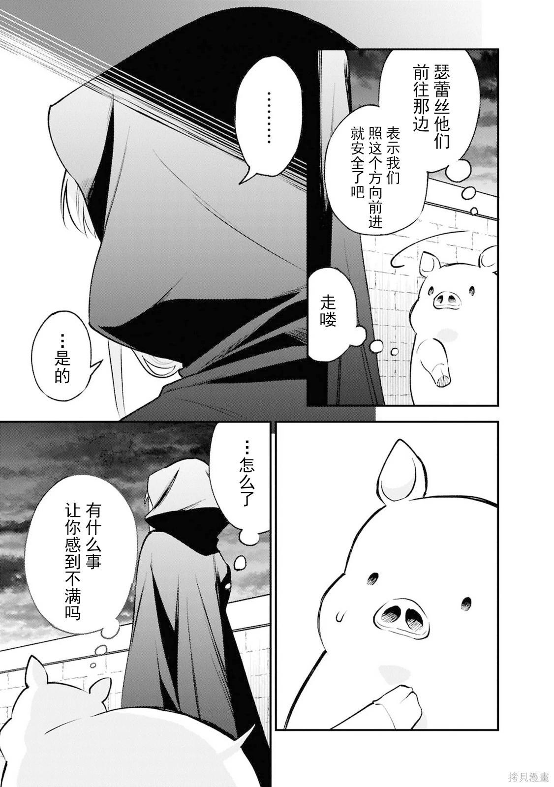 🍲猪肝热热吃 第41话 第19页