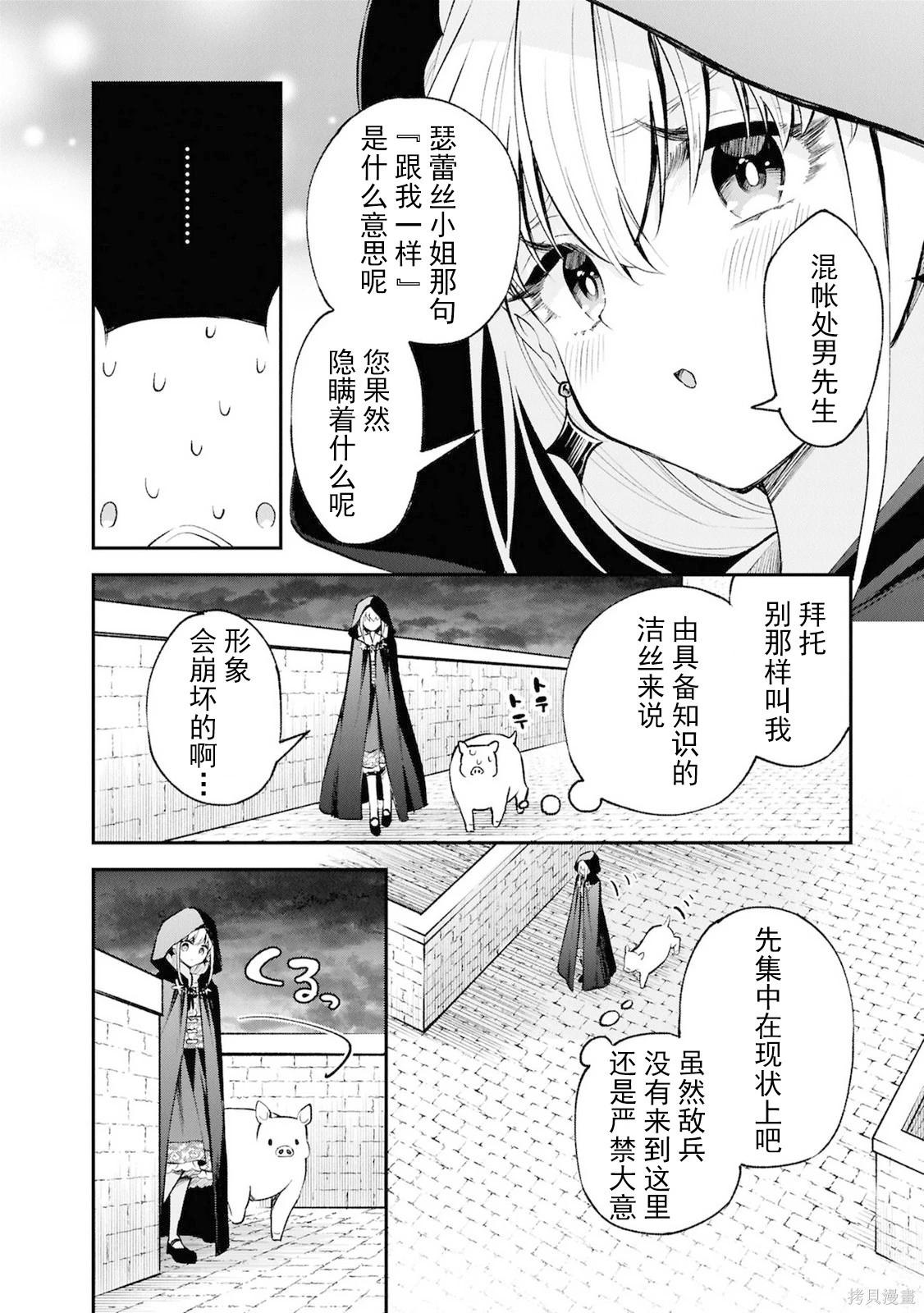 🍲猪肝热热吃 第41话 第20页