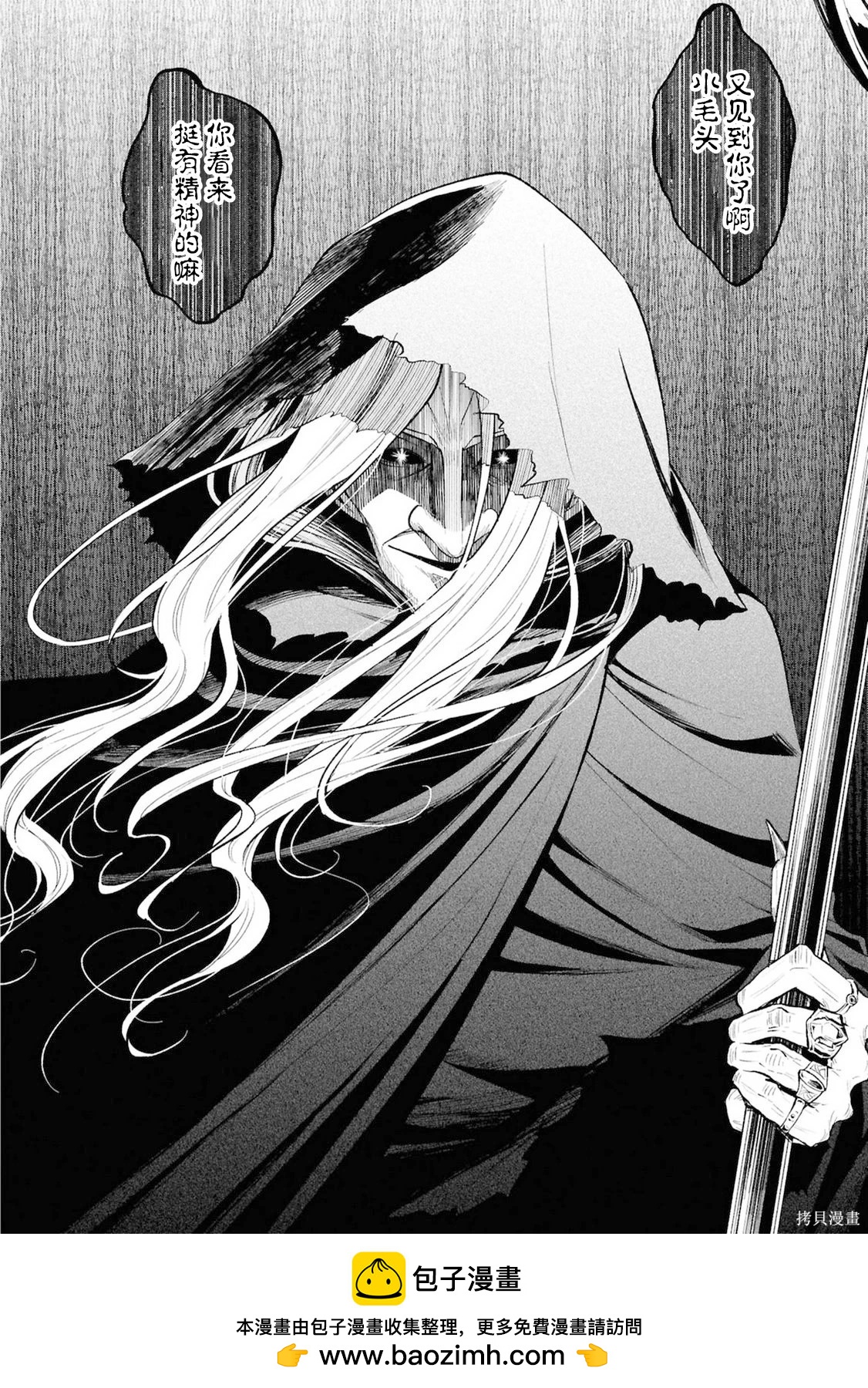 🍲猪肝热热吃 第41话 第22页