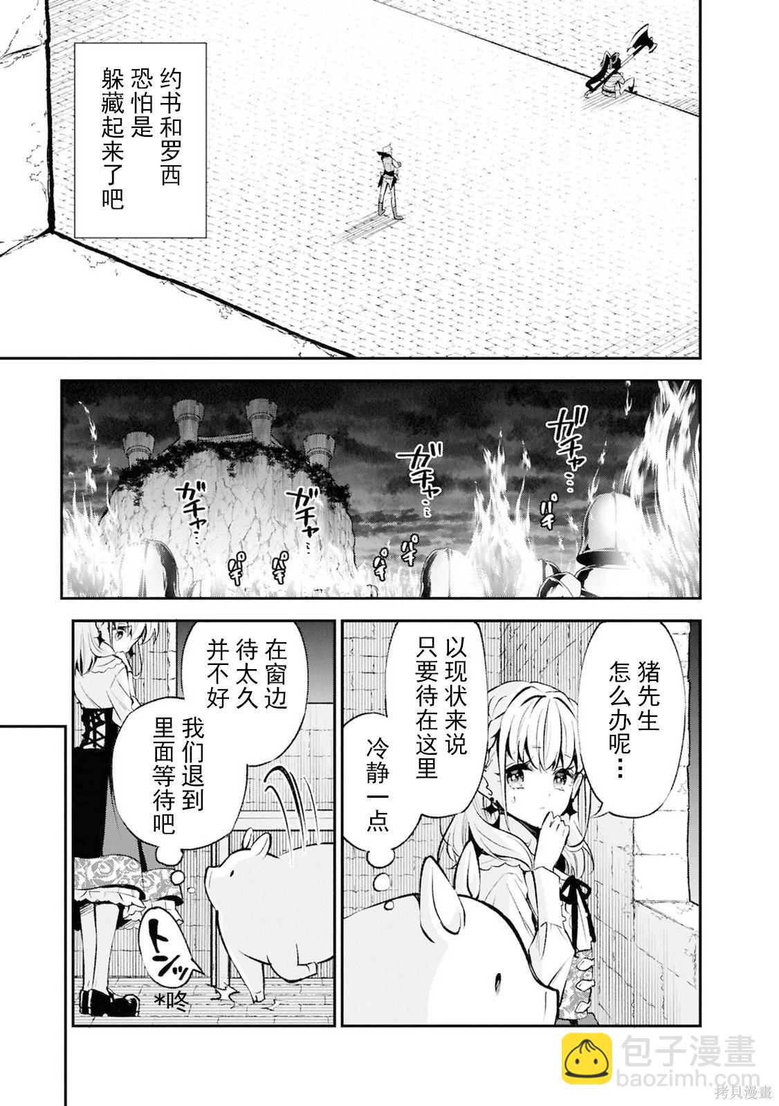 🍲猪肝热热吃 第41话 第3页