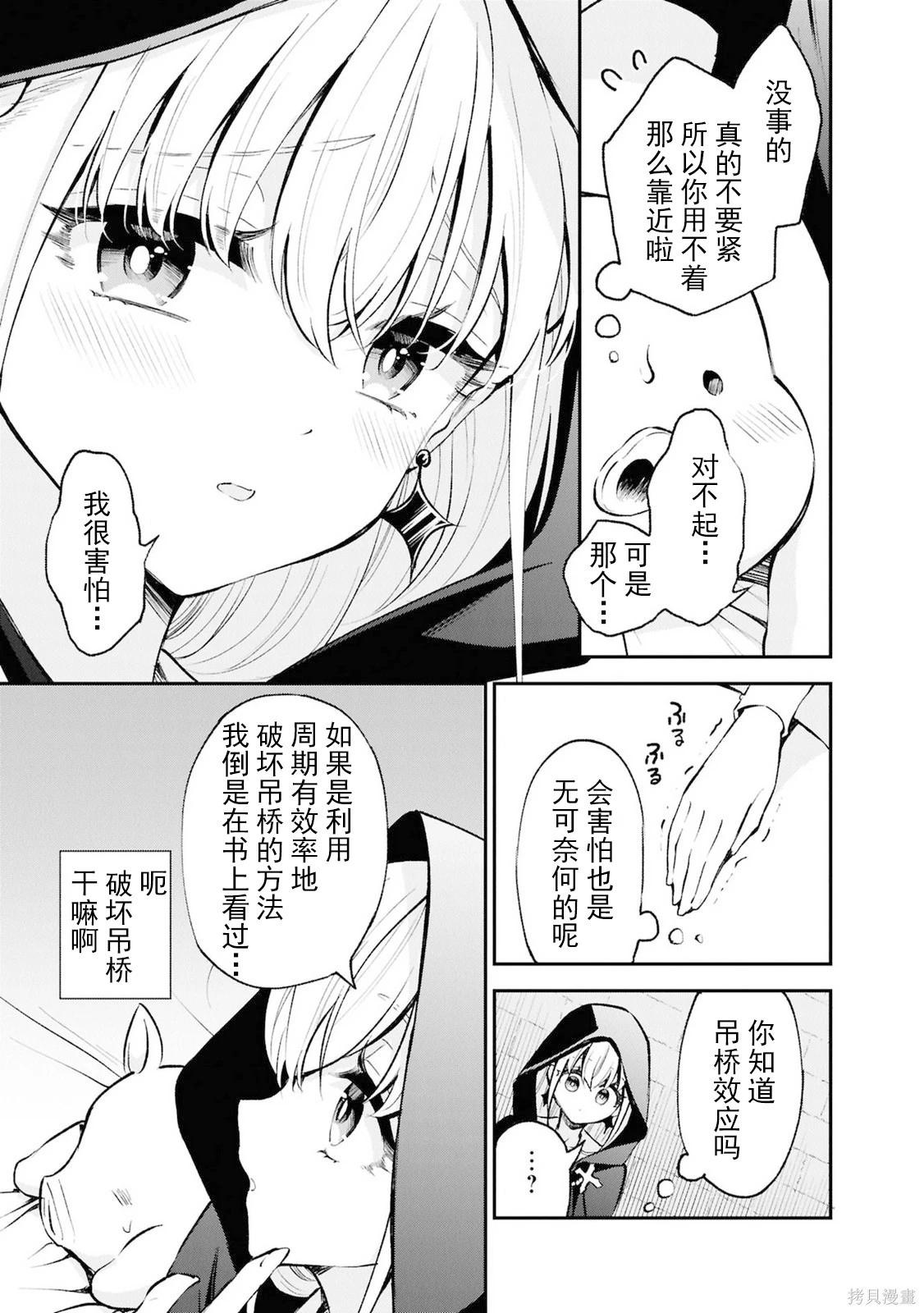 🍲猪肝热热吃 第41话 第5页