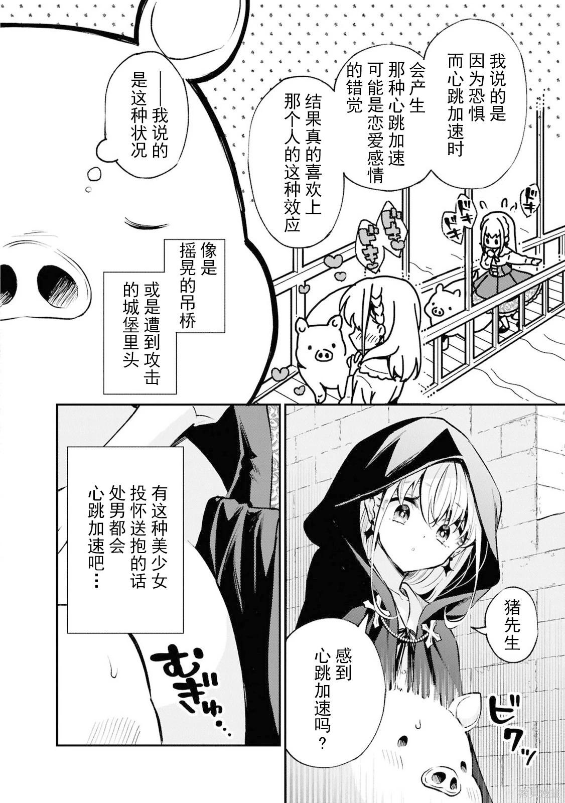 🍲猪肝热热吃 第41话 第6页