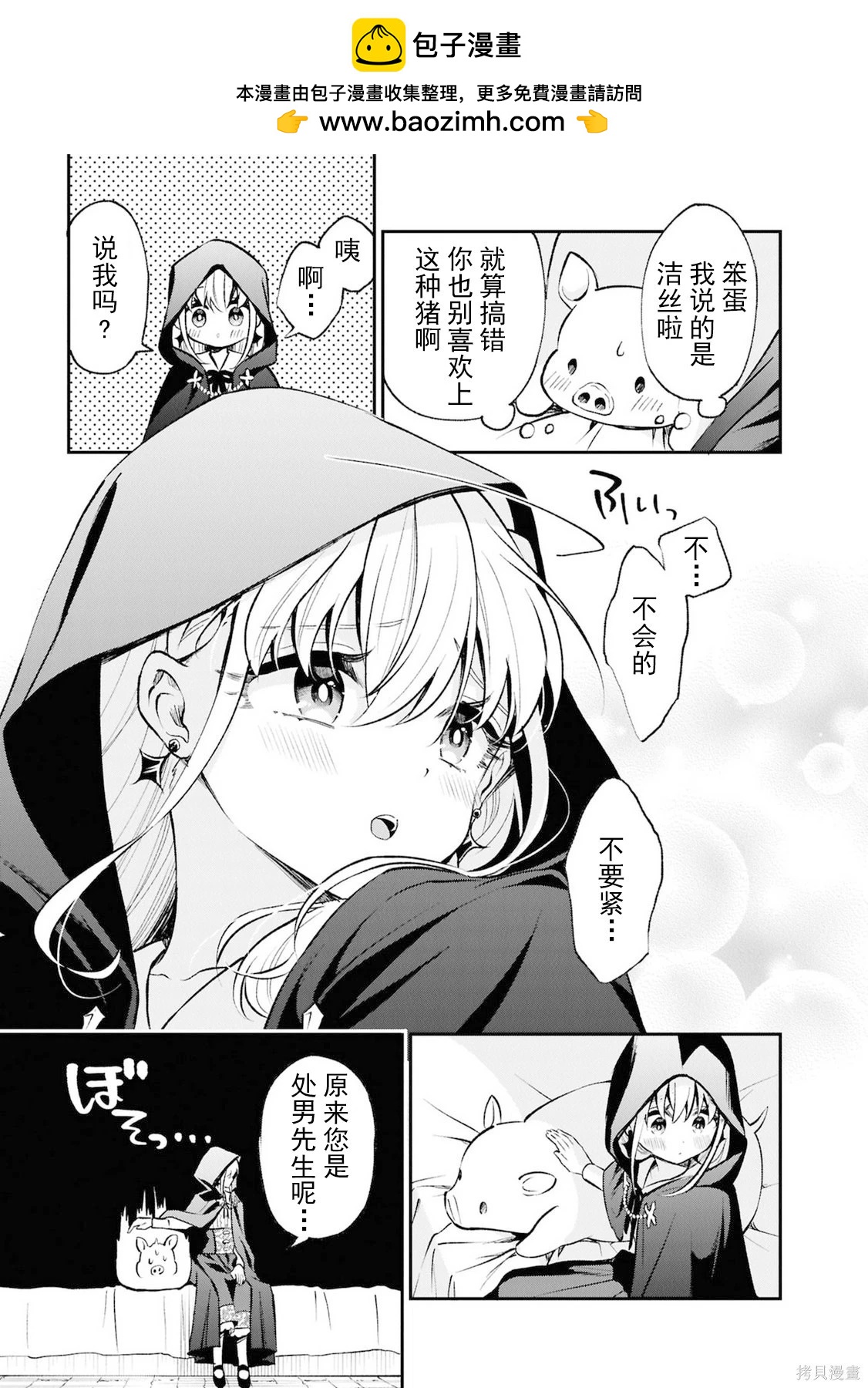 🍲猪肝热热吃 第41话 第7页