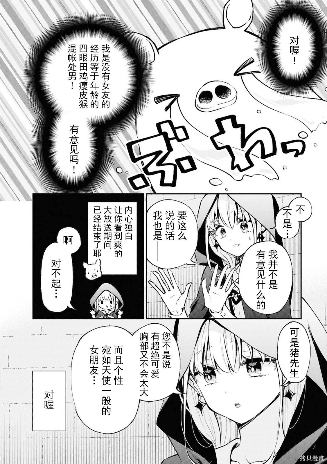 🍲猪肝热热吃 第41话 第8页