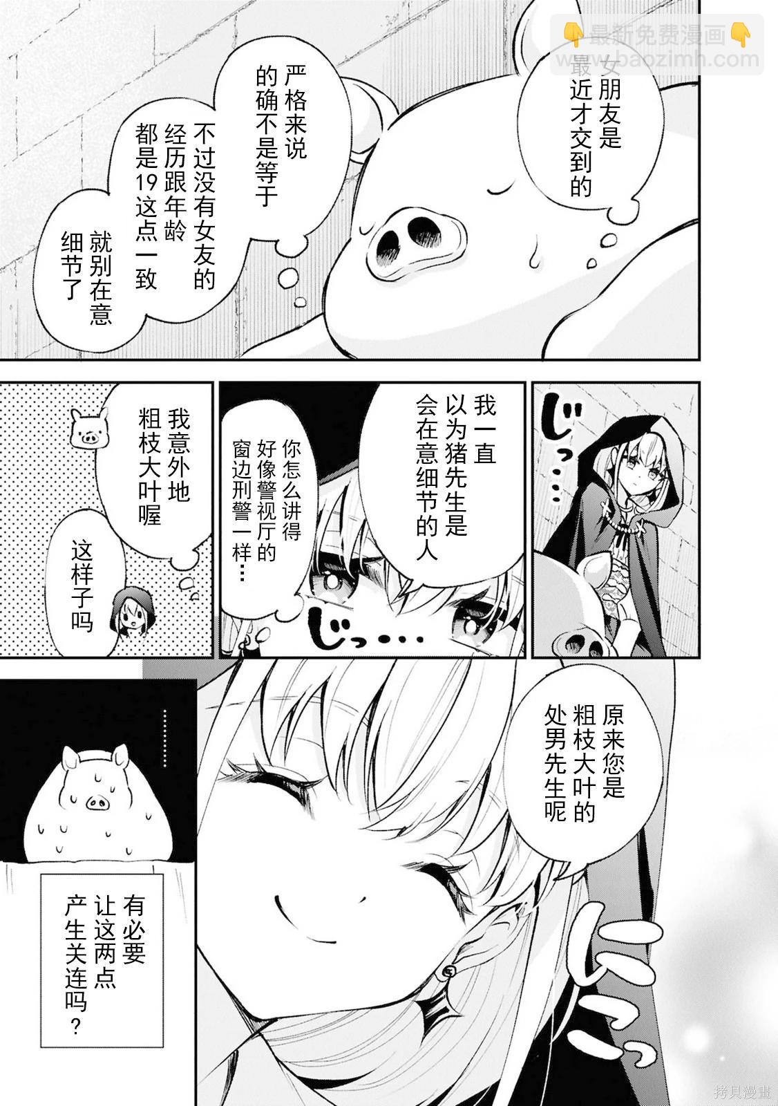 🍲猪肝热热吃 第41话 第9页