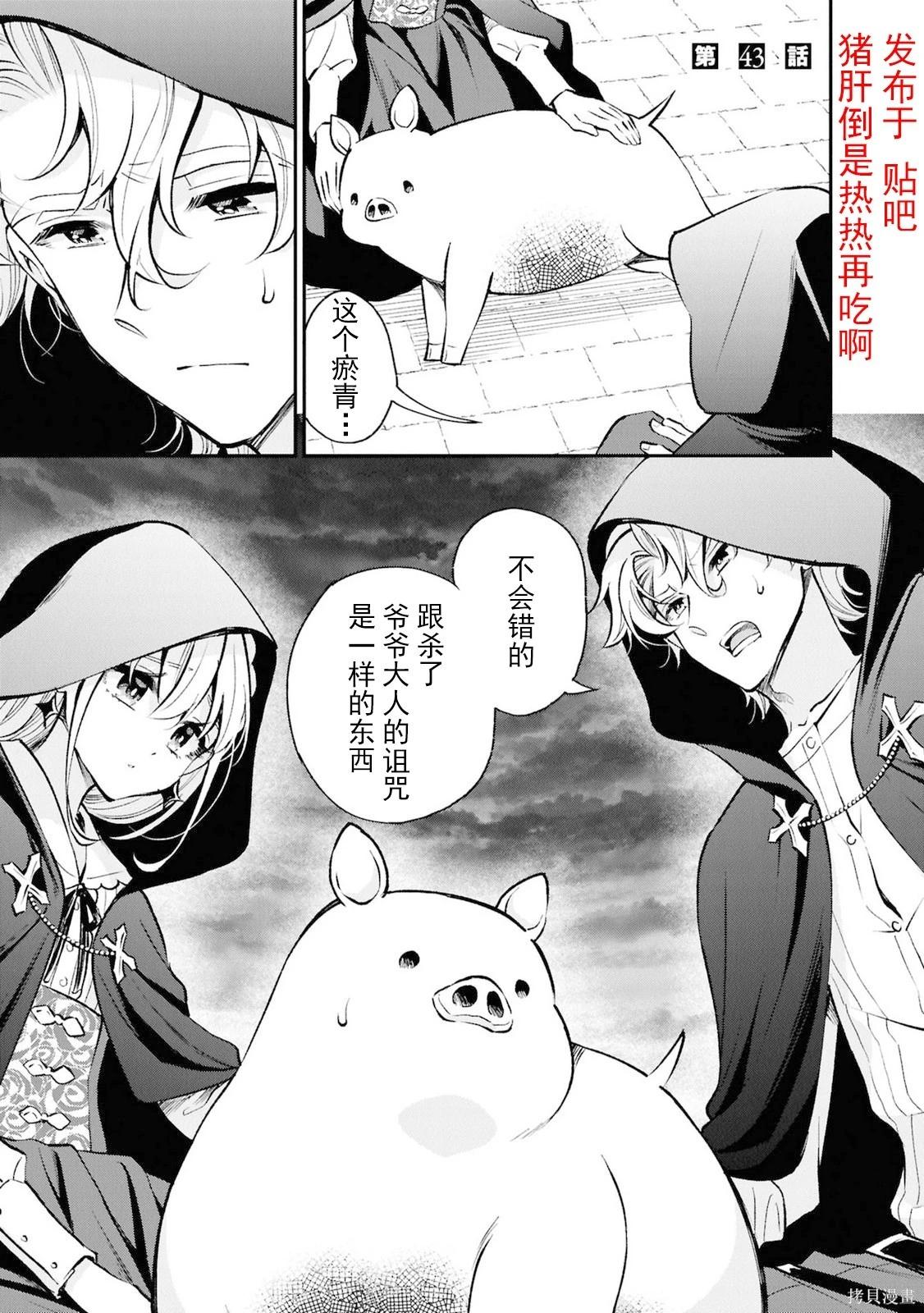 🍲猪肝热热吃 第43话 第1页