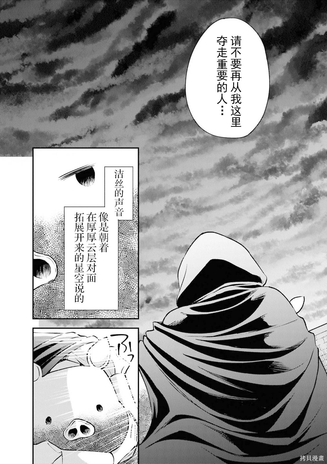 🍲猪肝热热吃 第43话 第10页