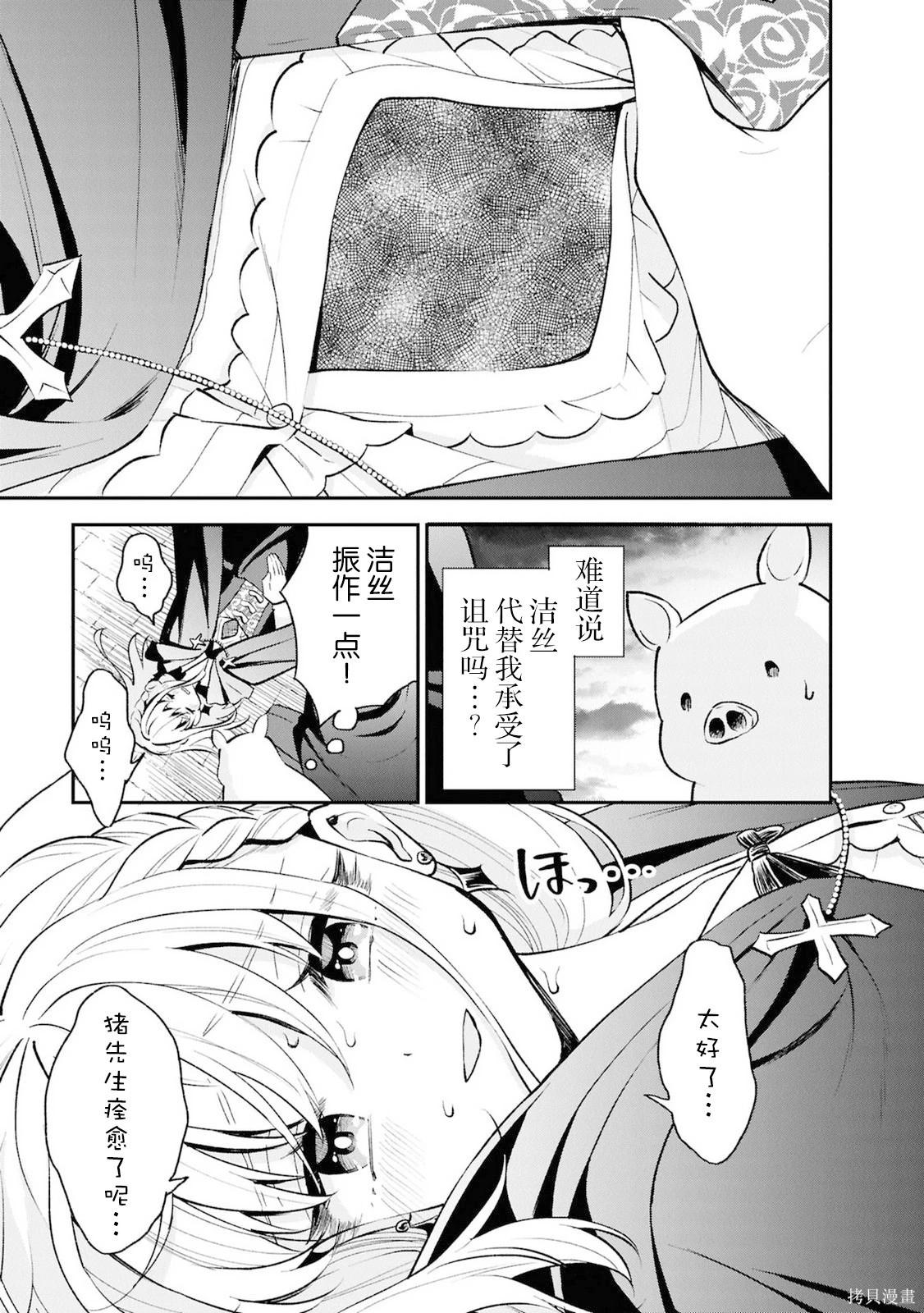 🍲猪肝热热吃 第43话 第13页