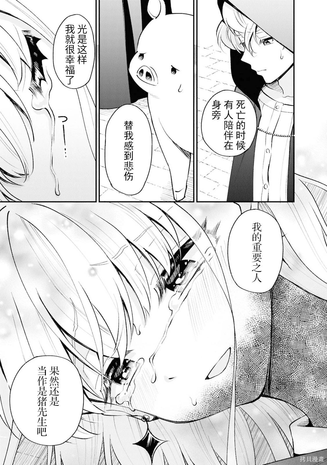 🍲猪肝热热吃 第43话 第15页