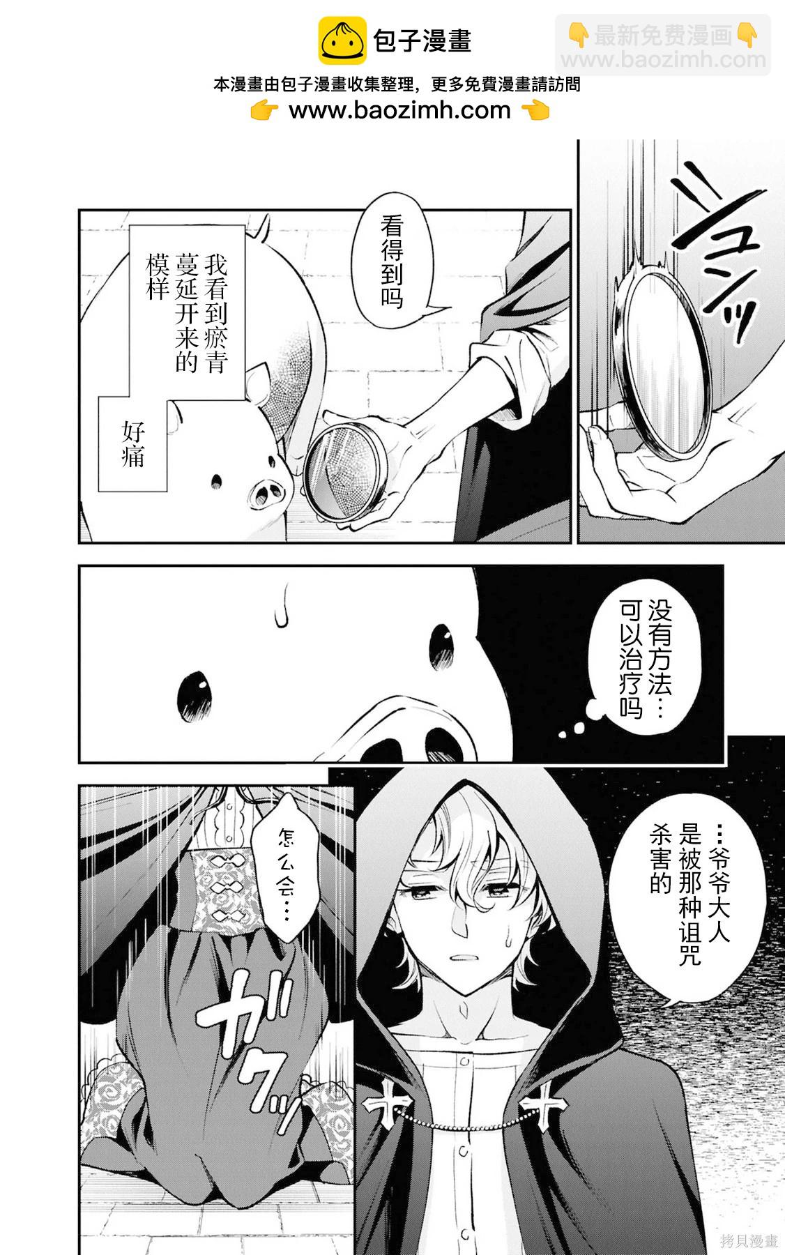 🍲猪肝热热吃 第43话 第2页