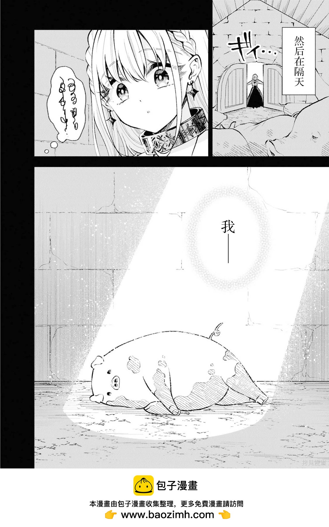 🍲猪肝热热吃 第43话 第21页