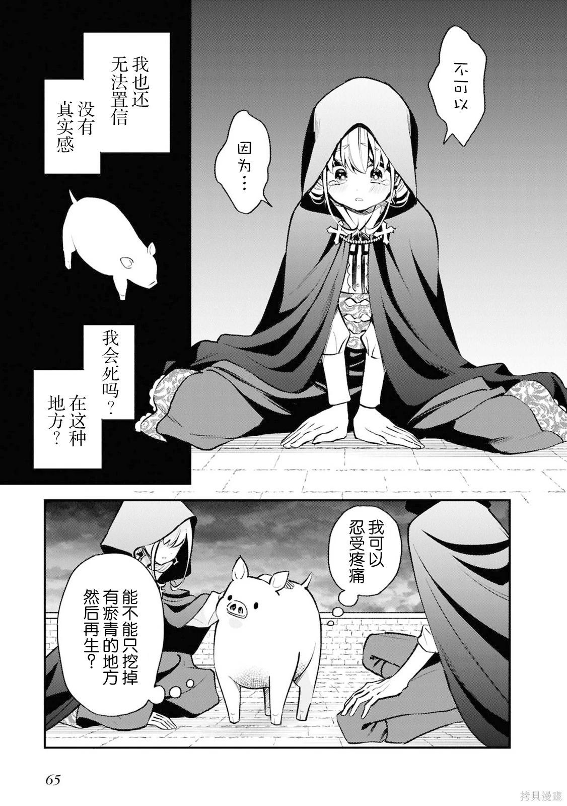 🍲猪肝热热吃 第43话 第3页