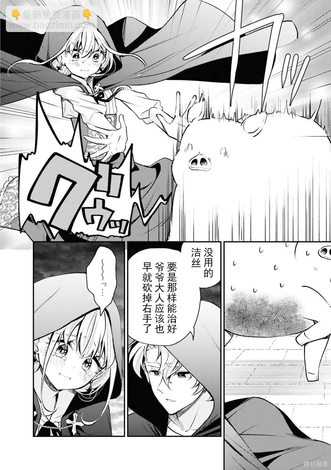 🍲猪肝热热吃 第43话 第4页