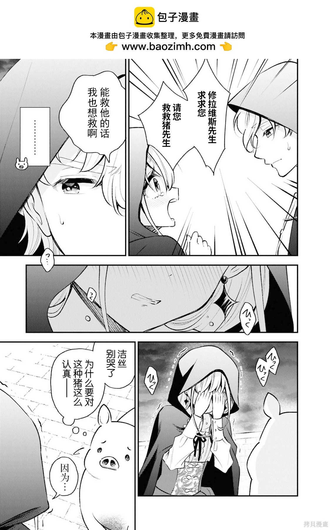 🍲猪肝热热吃 第43话 第5页