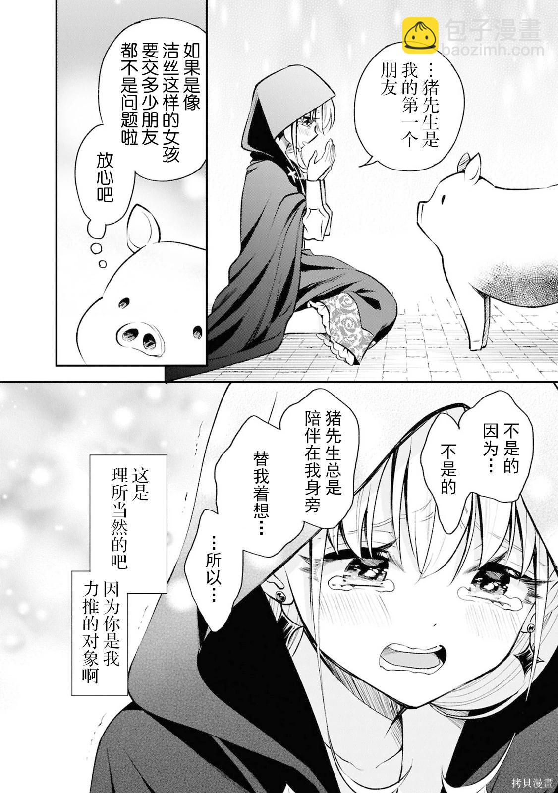 🍲猪肝热热吃 第43话 第6页