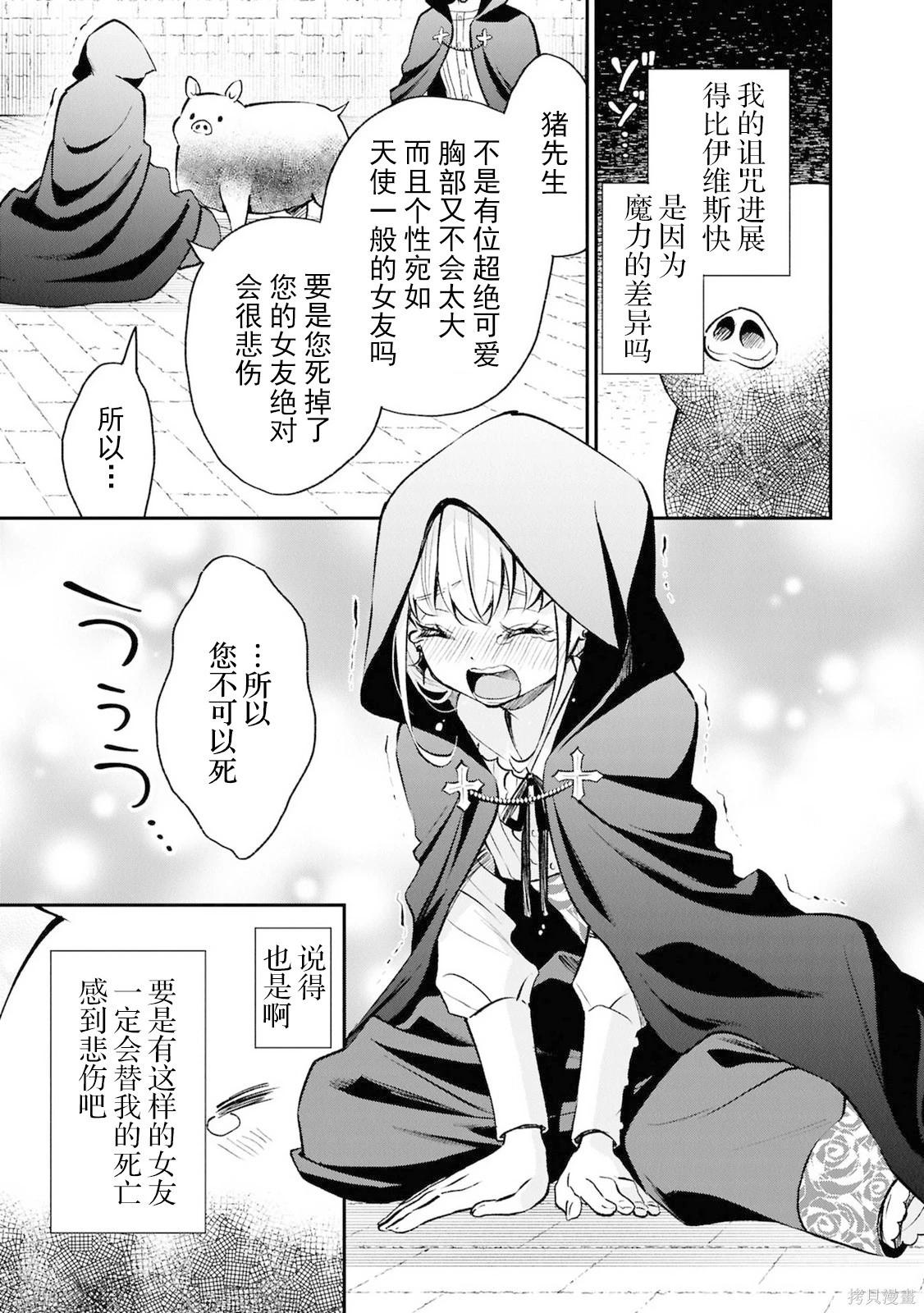🍲猪肝热热吃 第43话 第7页