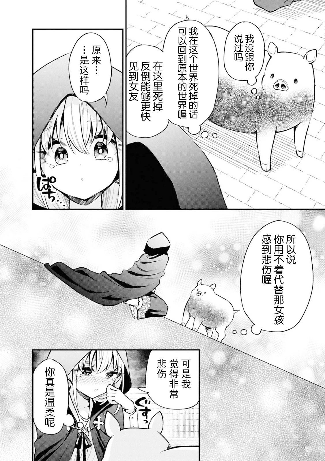🍲猪肝热热吃 第43话 第8页