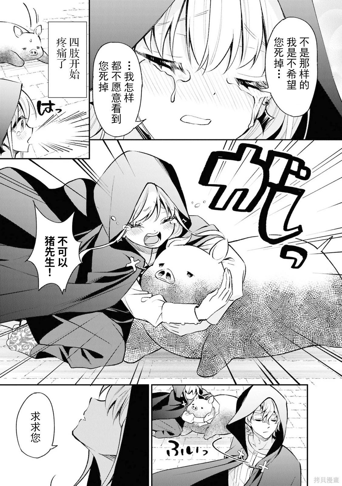 🍲猪肝热热吃 第43话 第9页