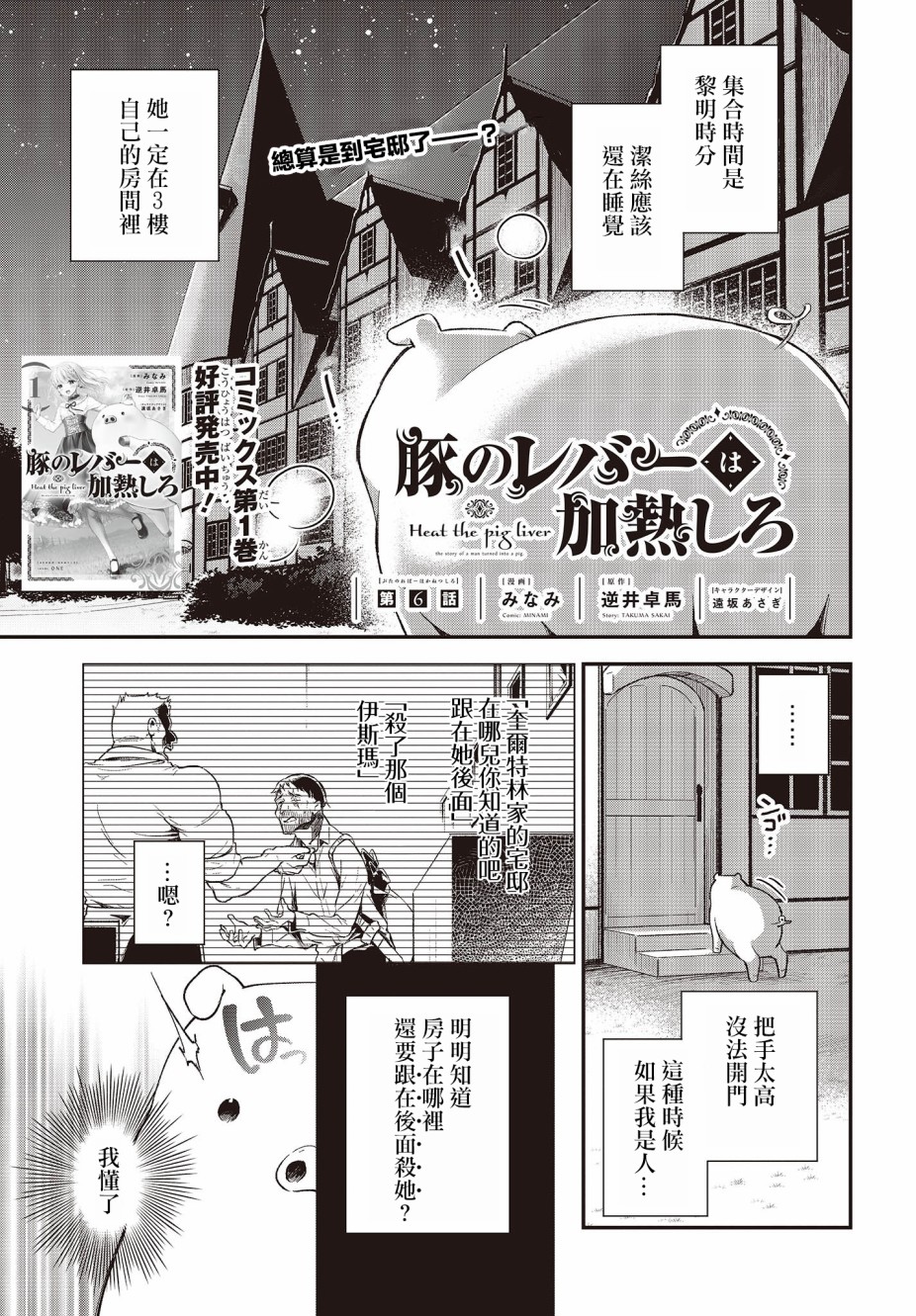 🍲猪肝热热吃 第06话 第1页