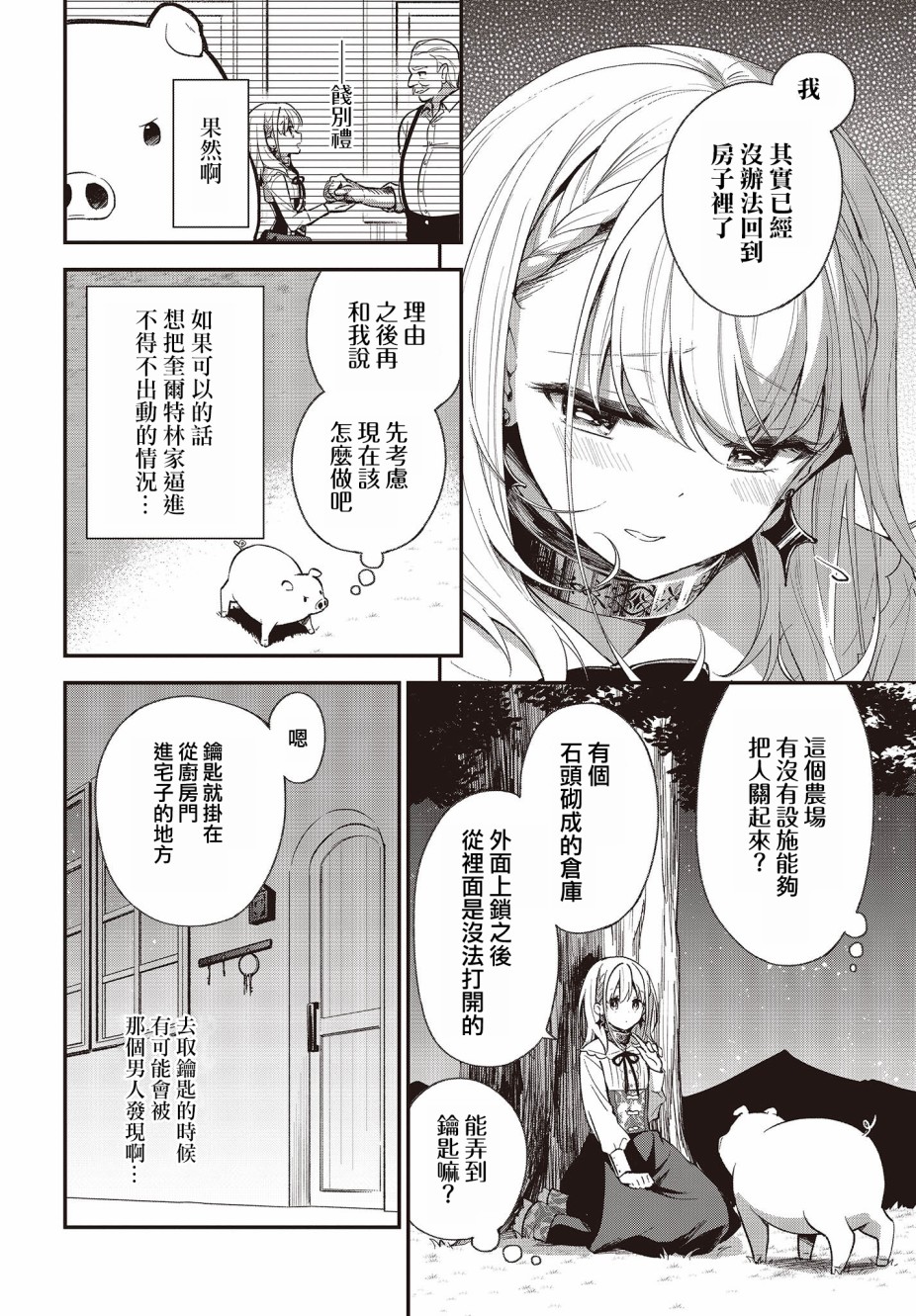 🍲猪肝热热吃 第06话 第10页