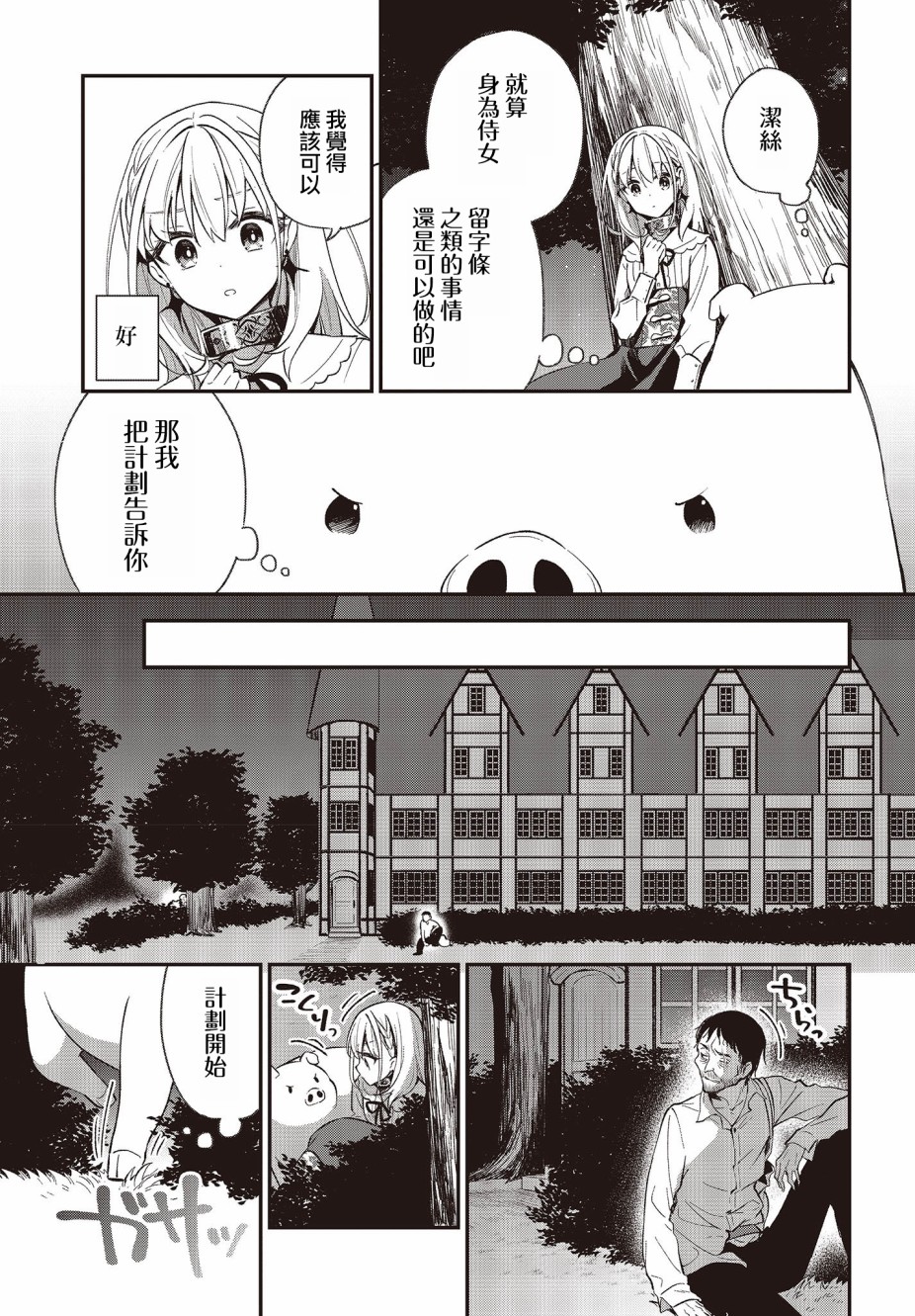 🍲猪肝热热吃 第06话 第11页