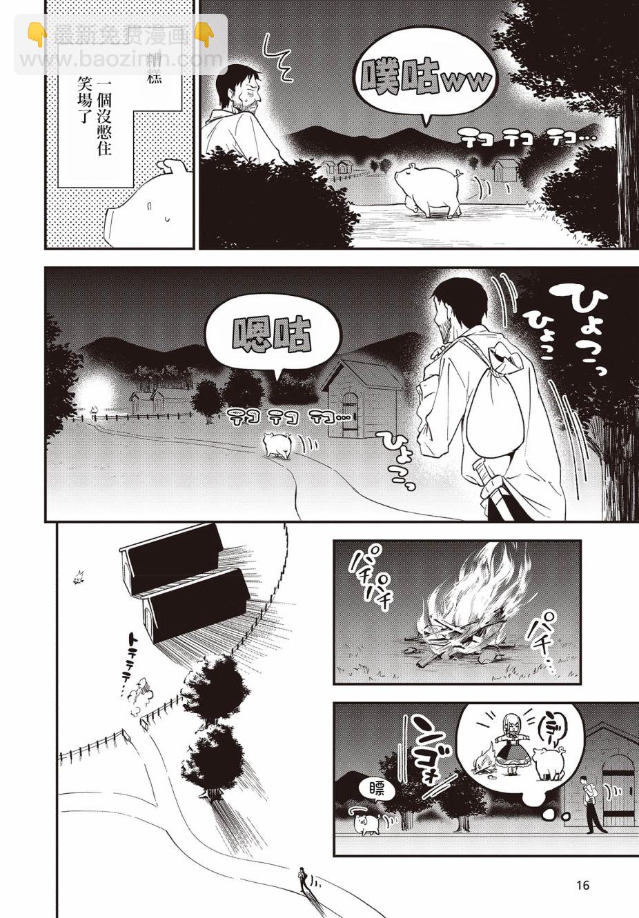 🍲猪肝热热吃 第06话 第12页