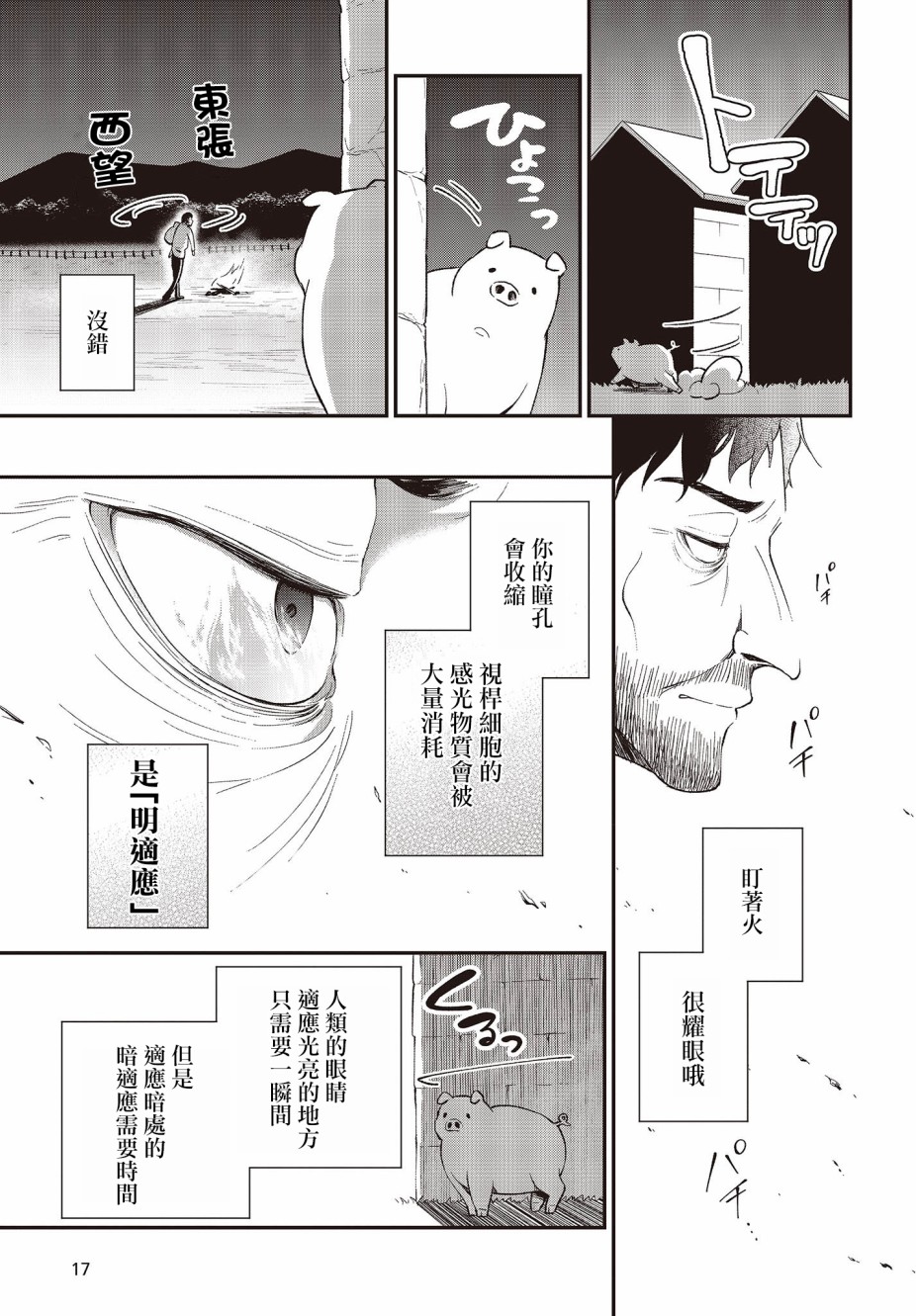 🍲猪肝热热吃 第06话 第13页