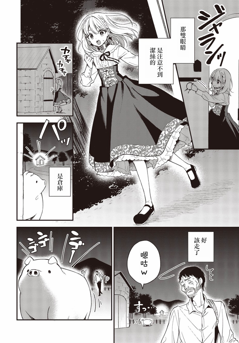 🍲猪肝热热吃 第06话 第14页
