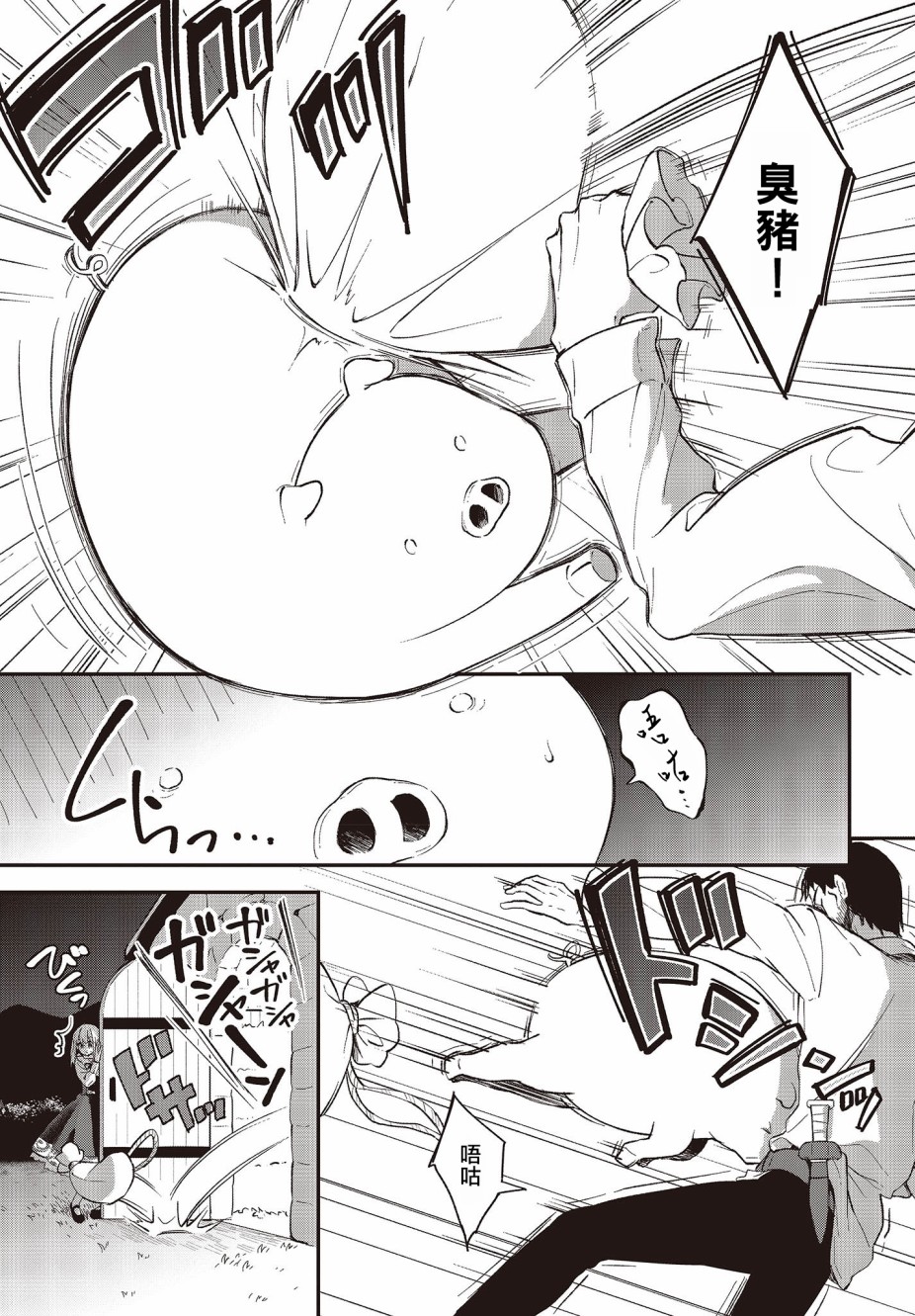 🍲猪肝热热吃 第06话 第17页