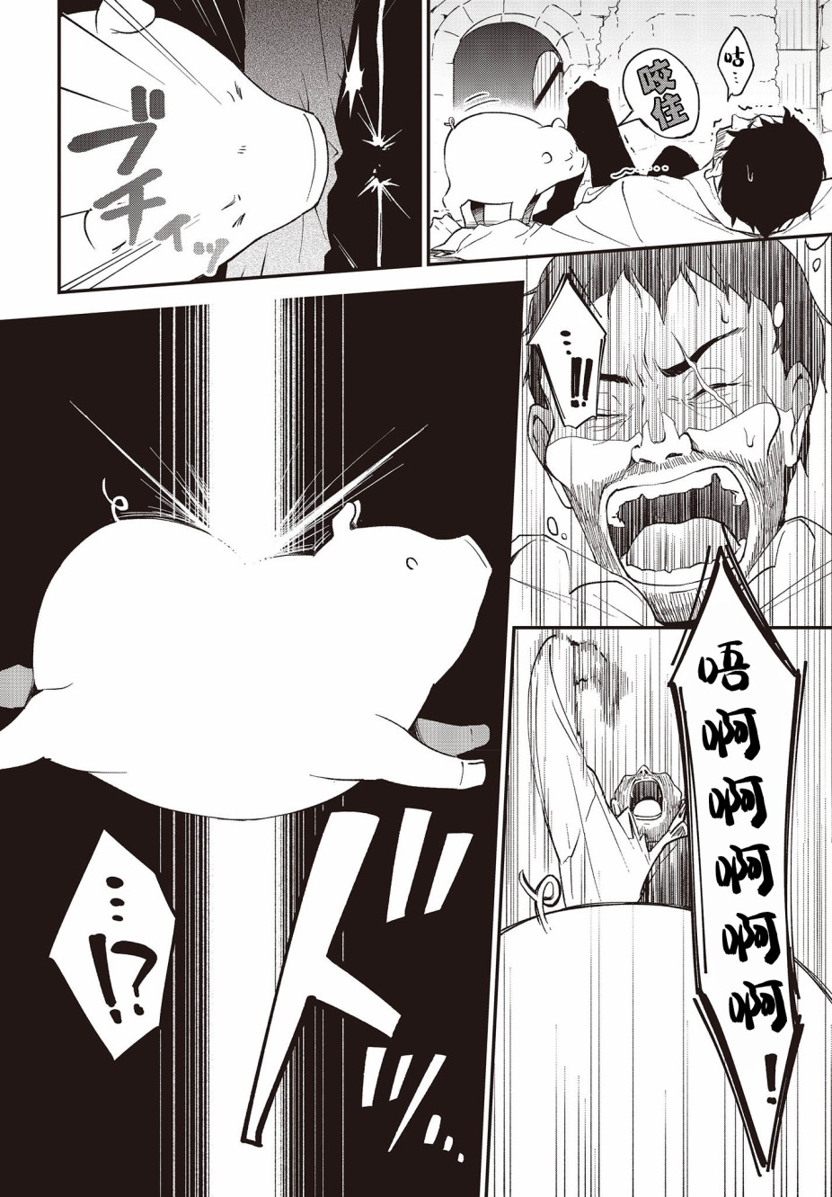 🍲猪肝热热吃 第06话 第18页