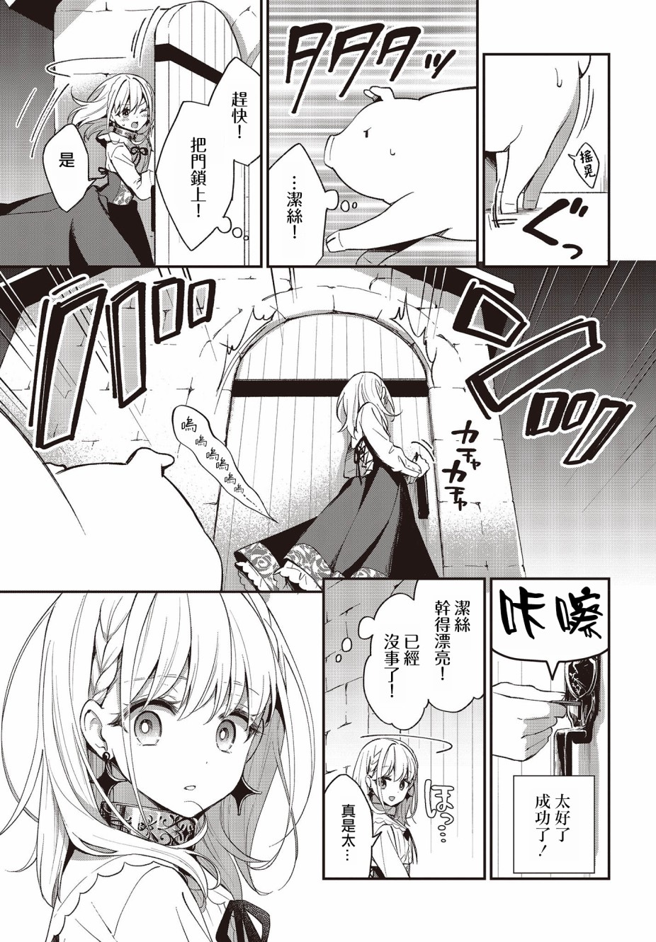 🍲猪肝热热吃 第06话 第19页