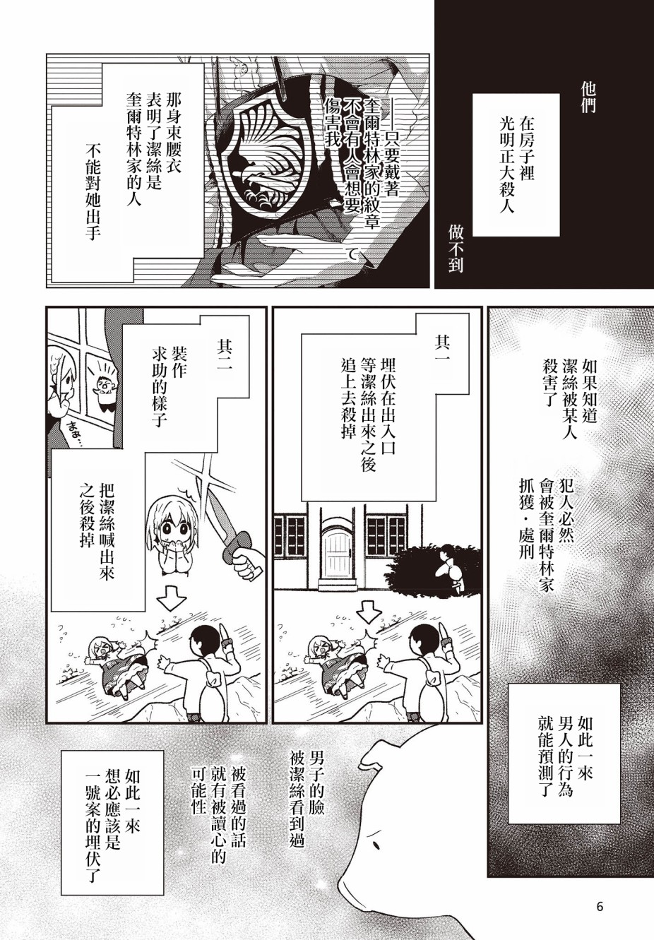 🍲猪肝热热吃 第06话 第2页