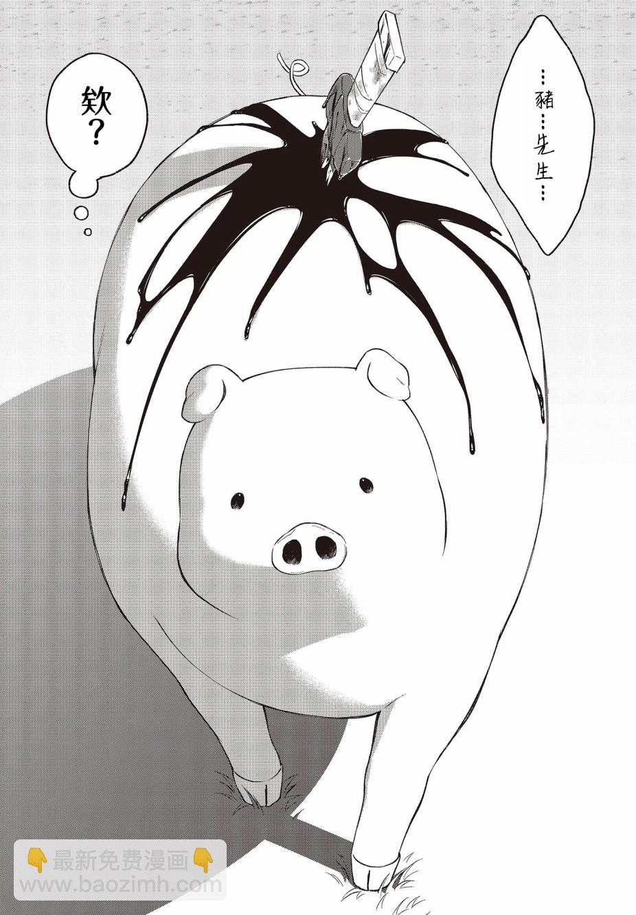 🍲猪肝热热吃 第06话 第20页