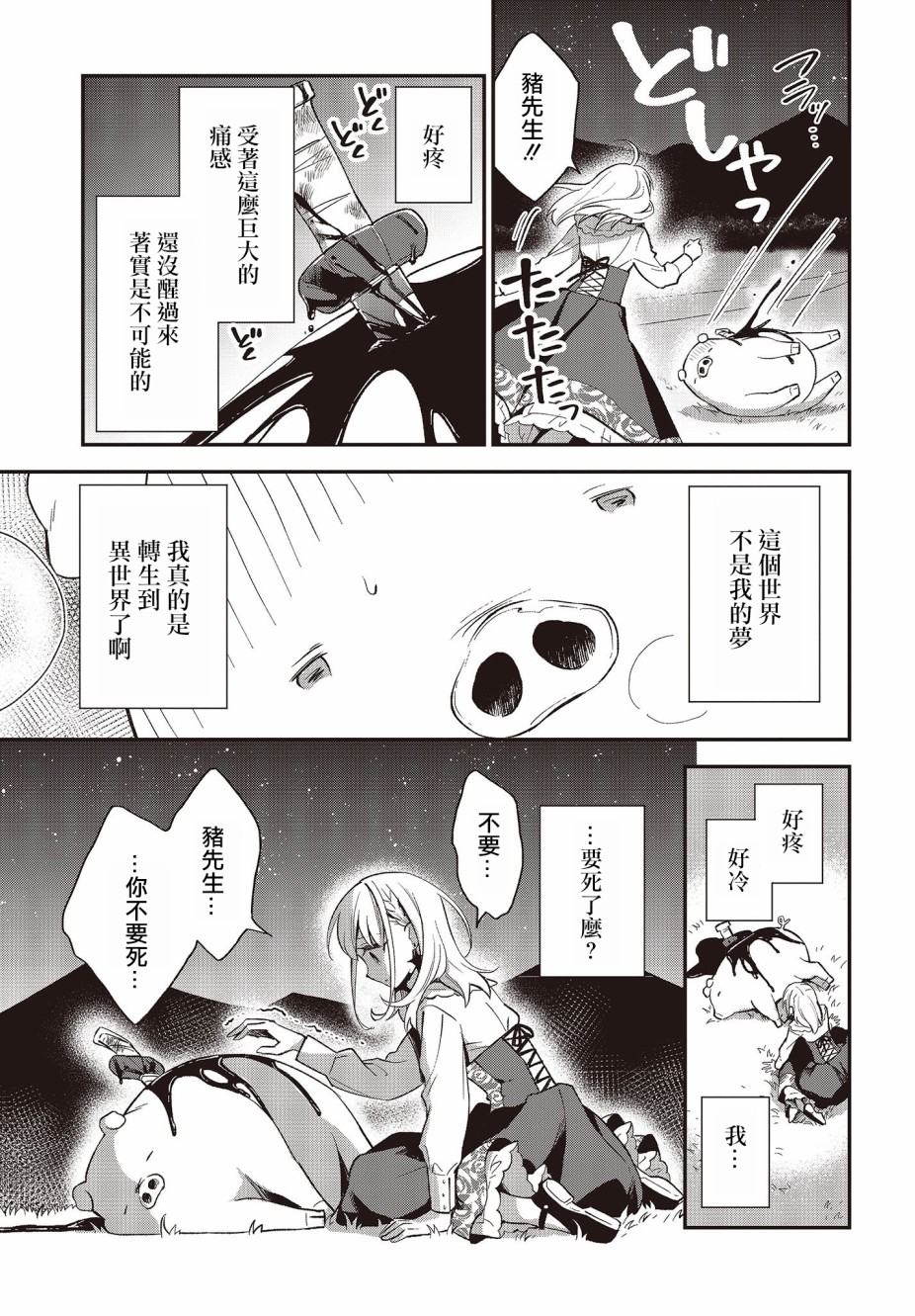 🍲猪肝热热吃 第06话 第21页