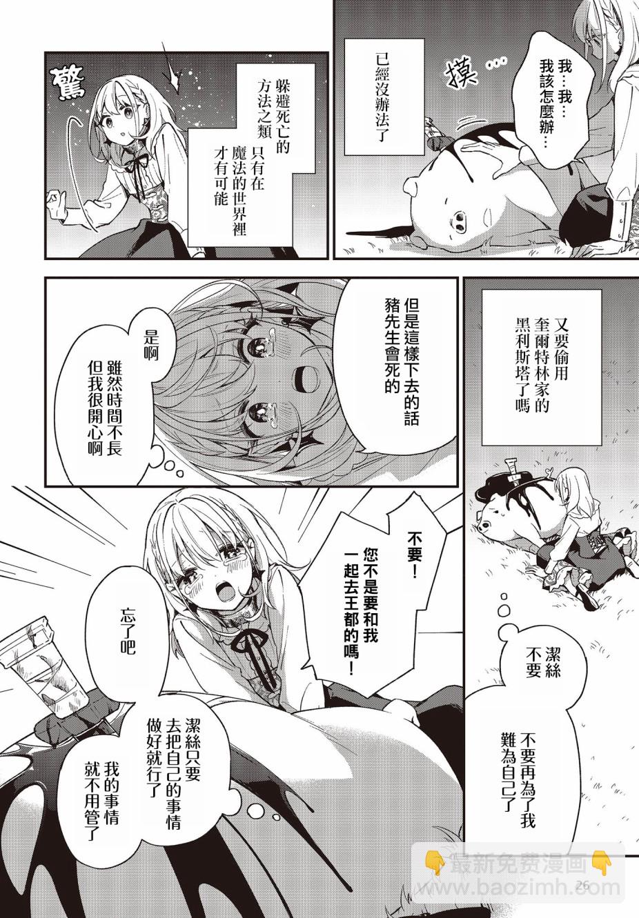 🍲猪肝热热吃 第06话 第22页
