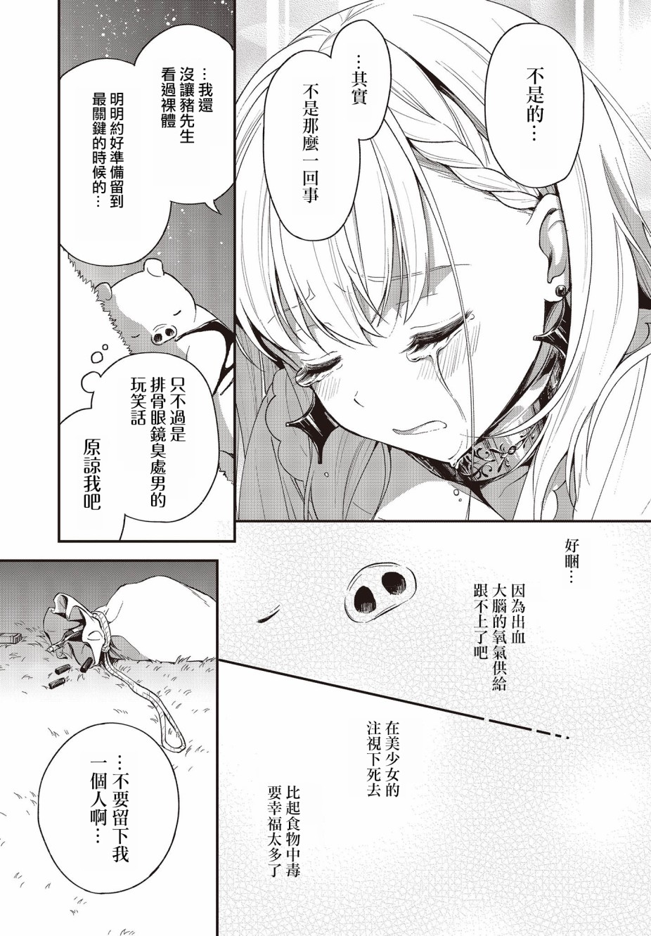 🍲猪肝热热吃 第06话 第23页
