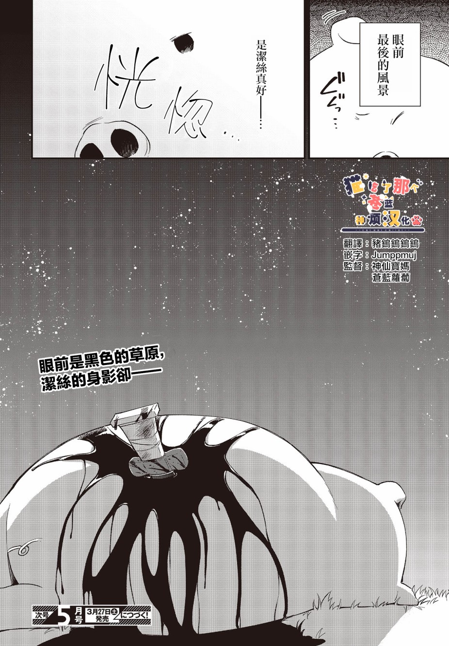 🍲猪肝热热吃 第06话 第24页