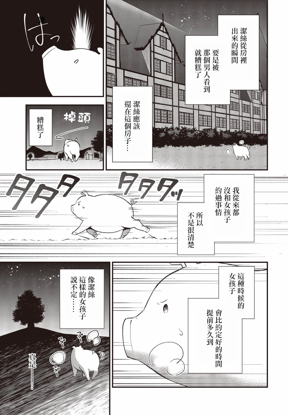🍲猪肝热热吃 第06话 第3页