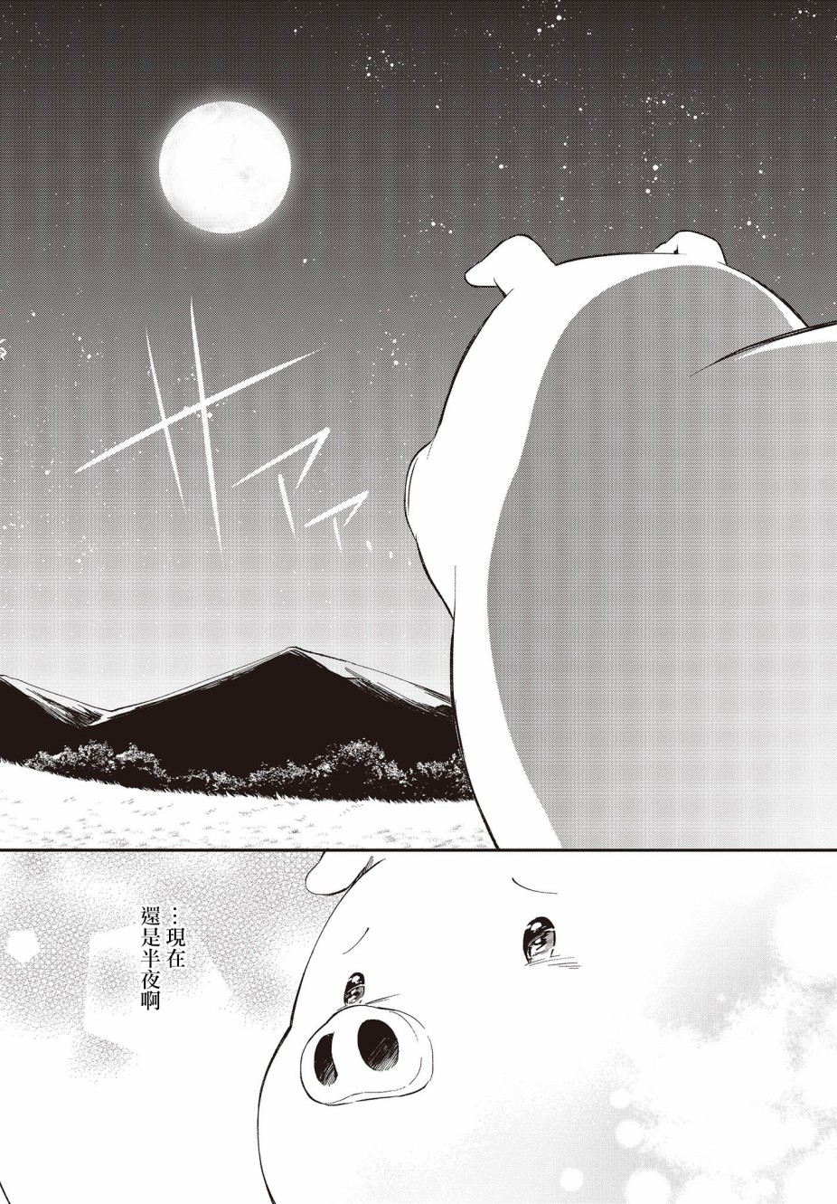 🍲猪肝热热吃 第06话 第4页